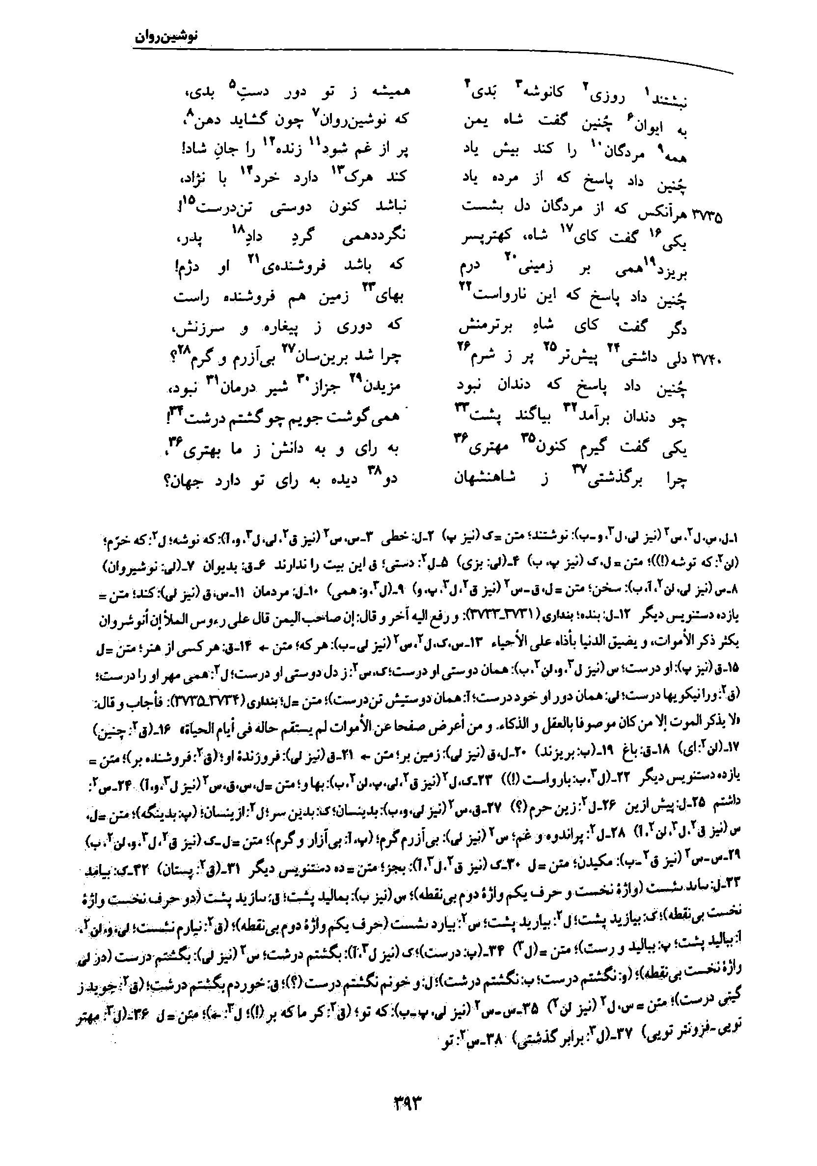 vol. 7, p. 393