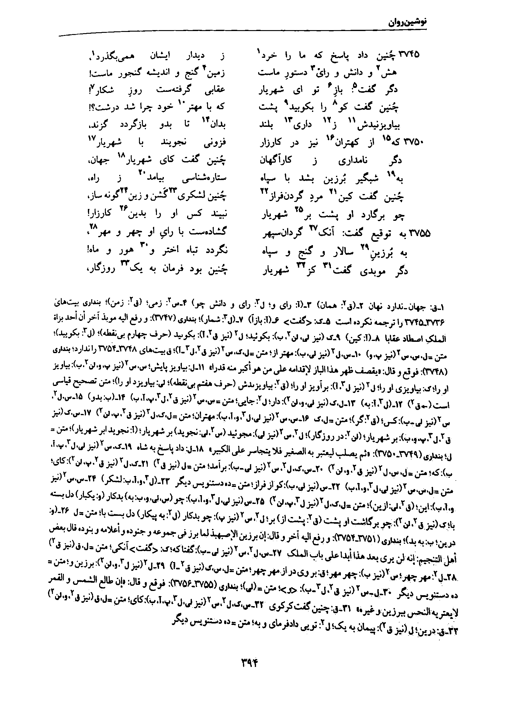 vol. 7, p. 394