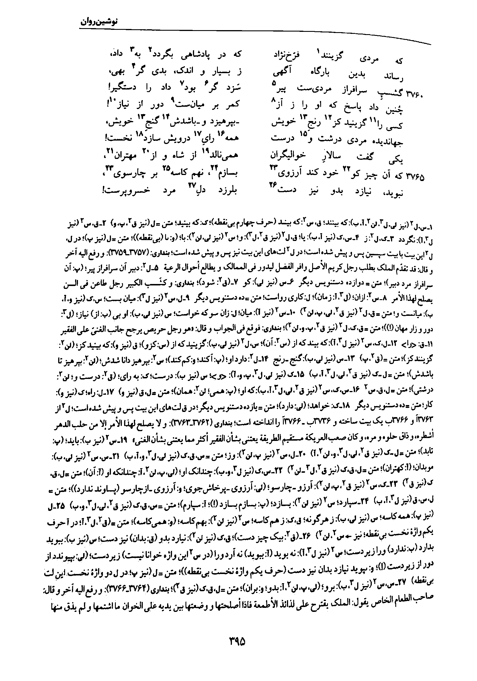 vol. 7, p. 395