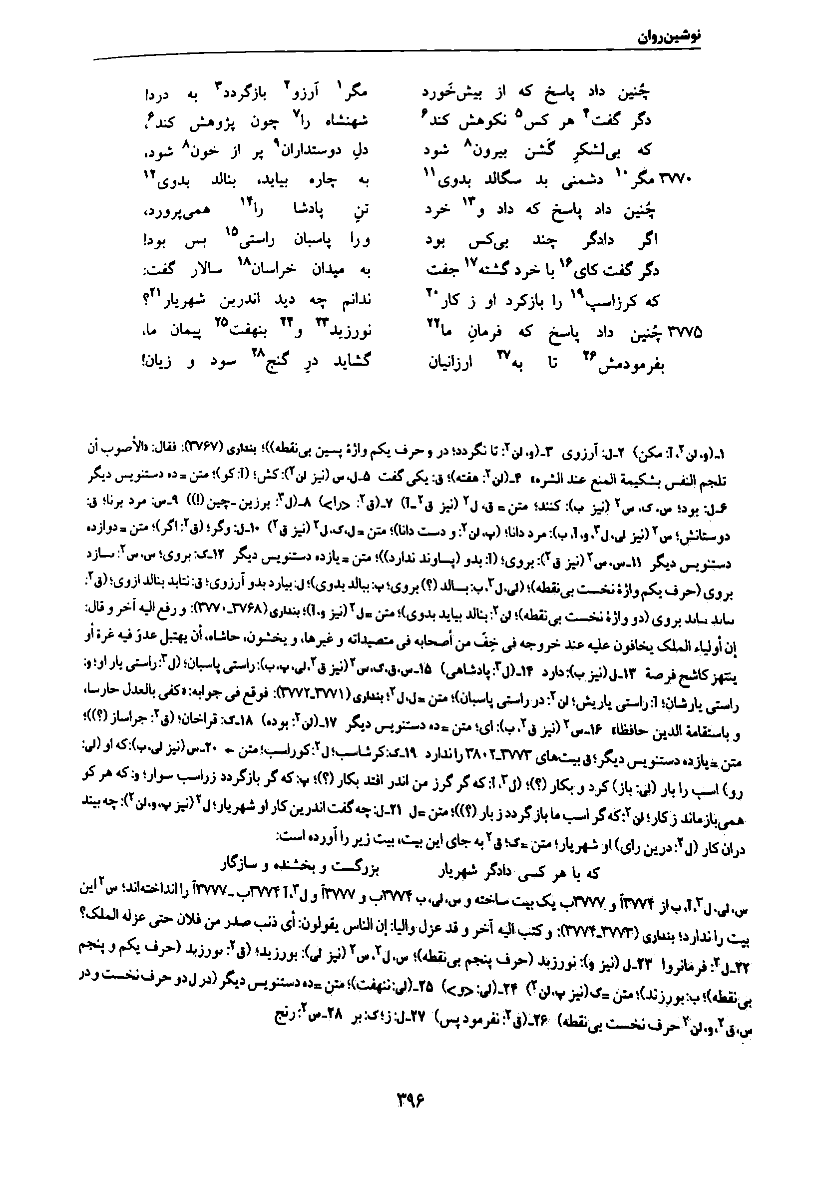 vol. 7, p. 396