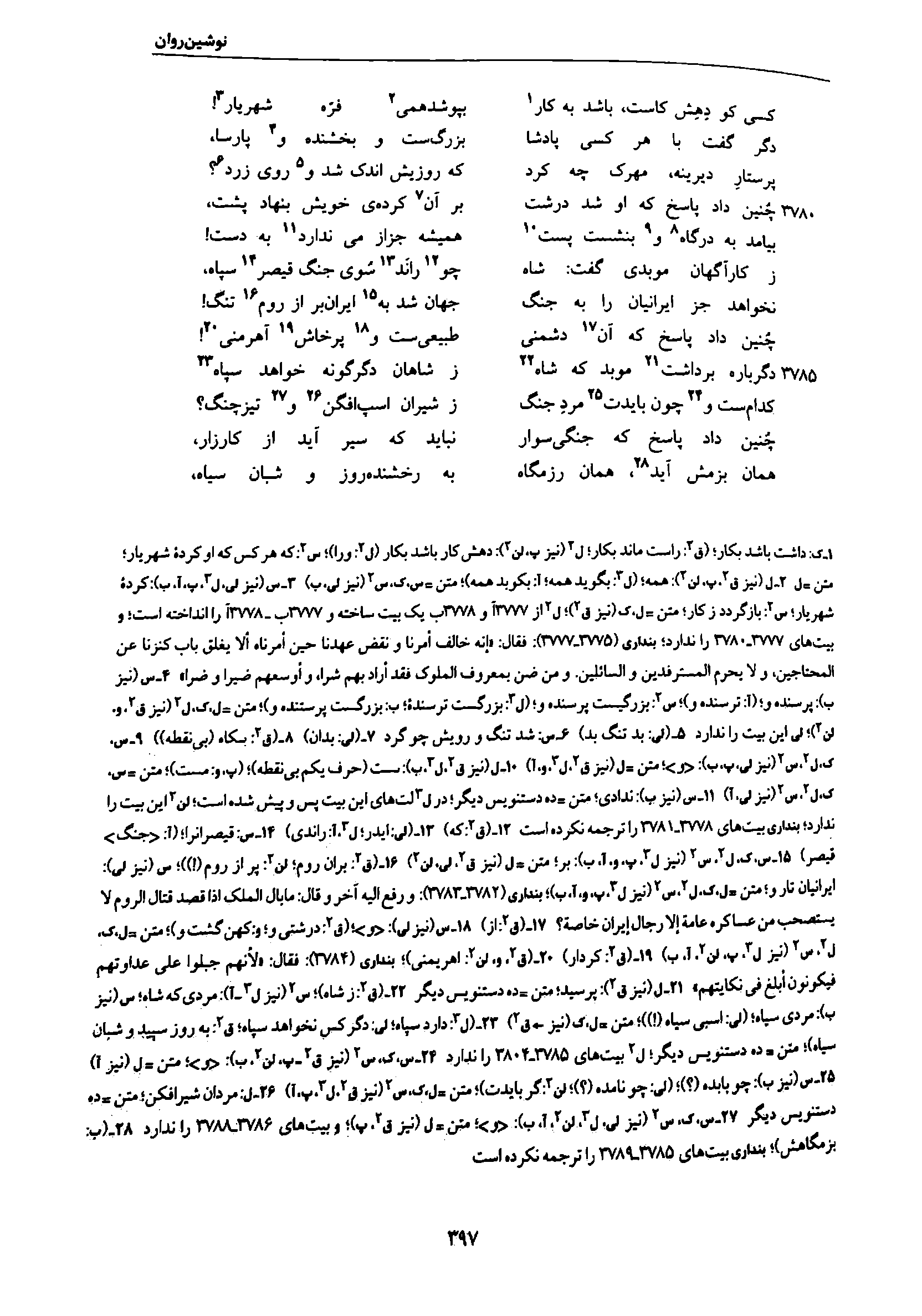 vol. 7, p. 397