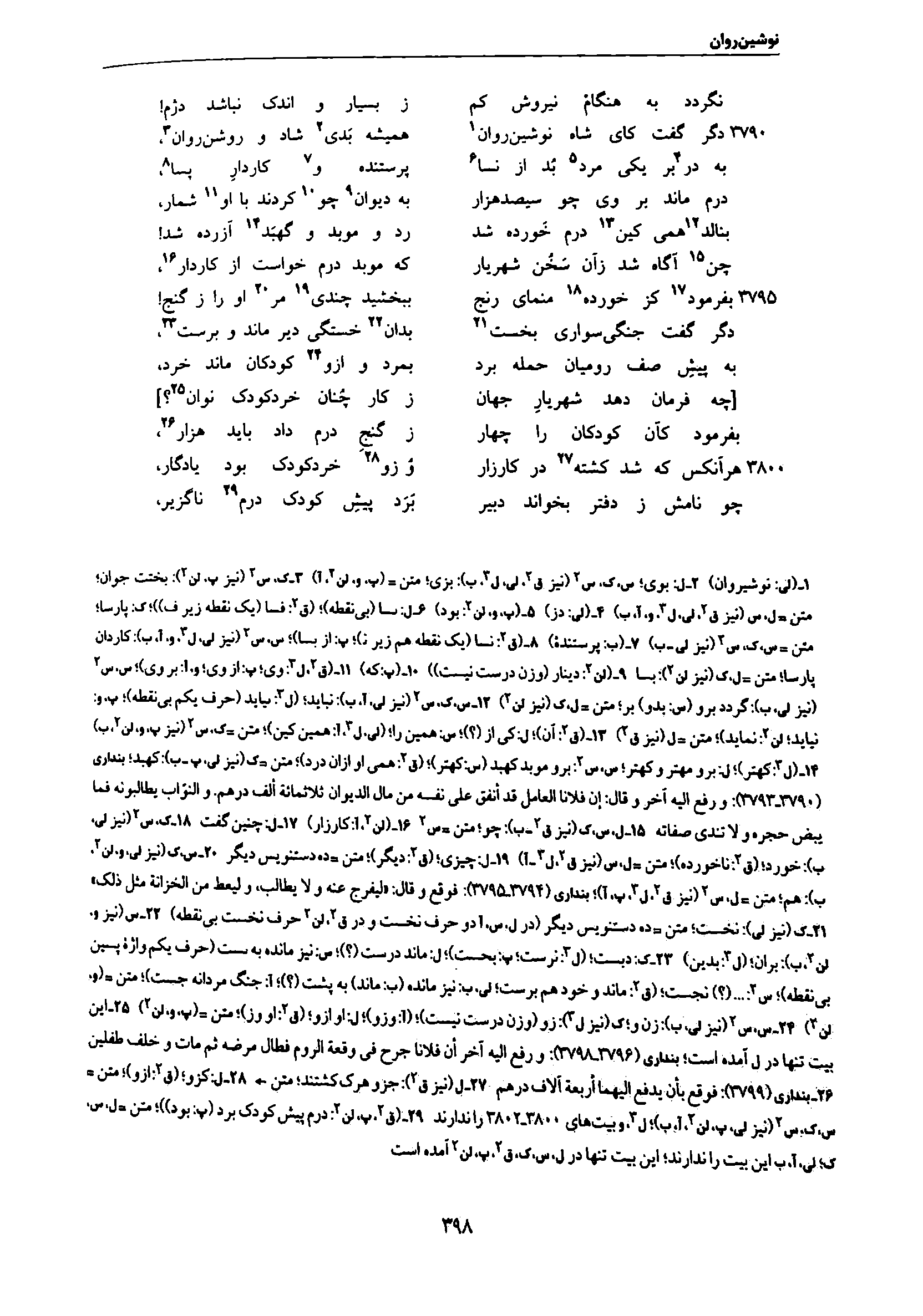 vol. 7, p. 398