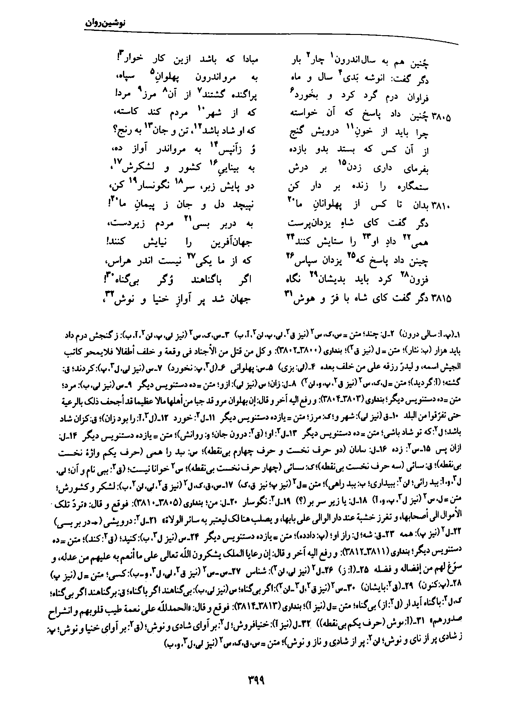 vol. 7, p. 399