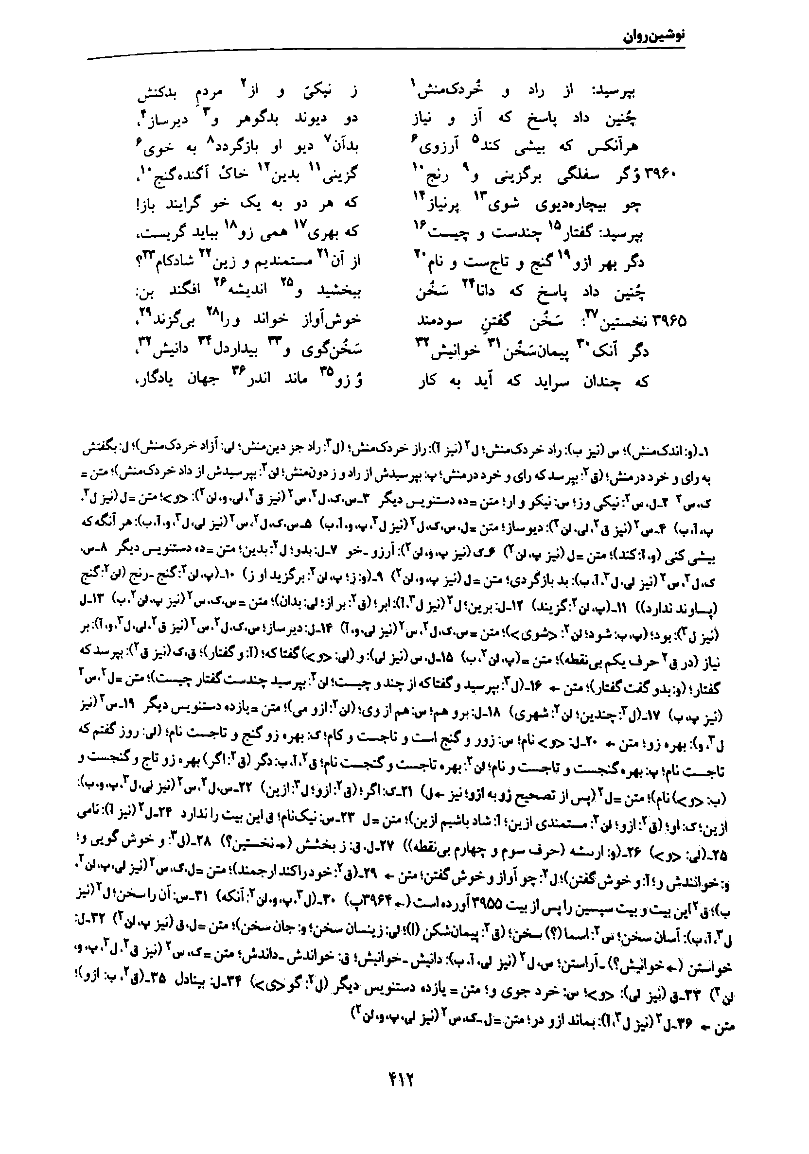 vol. 7, p. 412