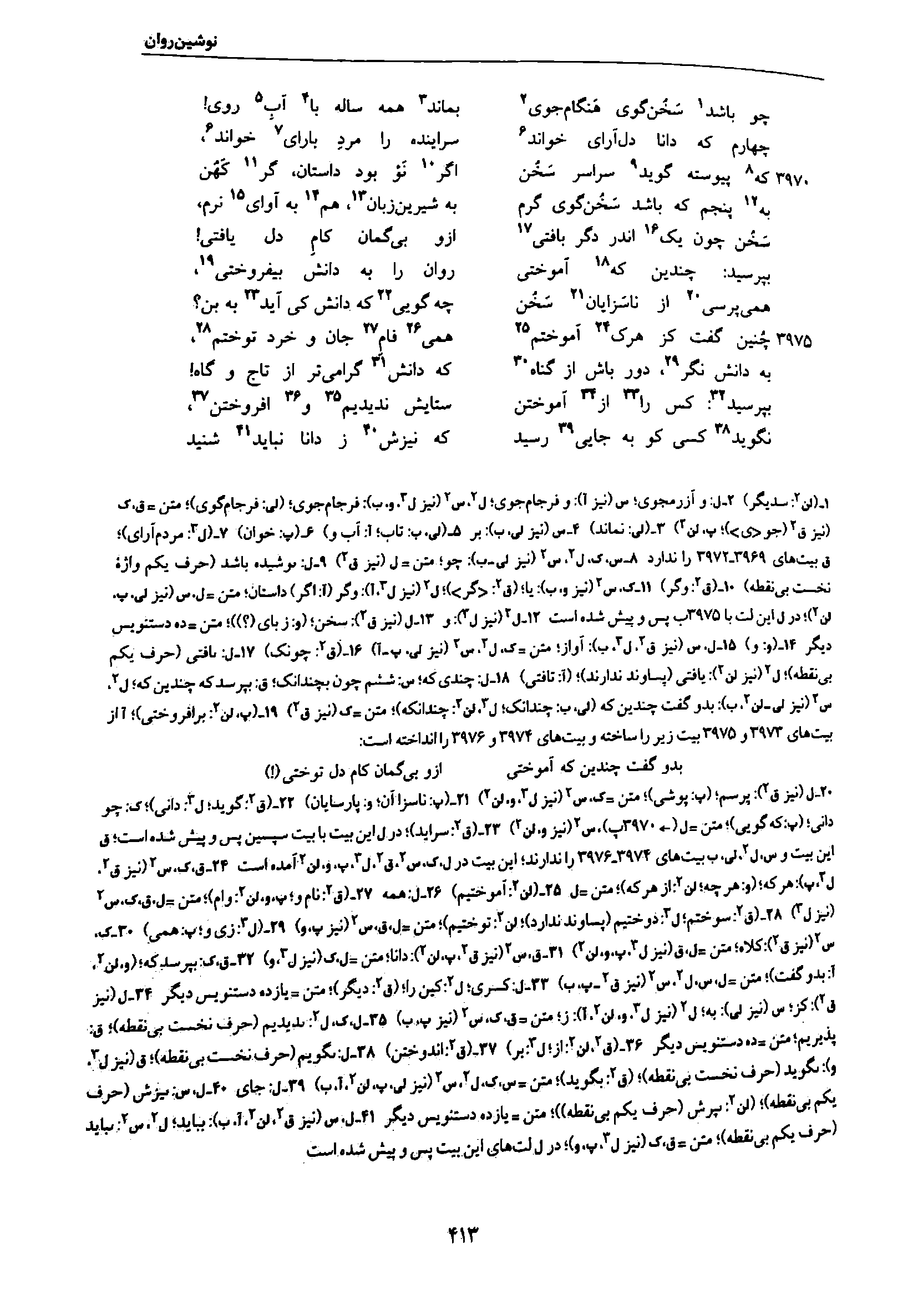 vol. 7, p. 413