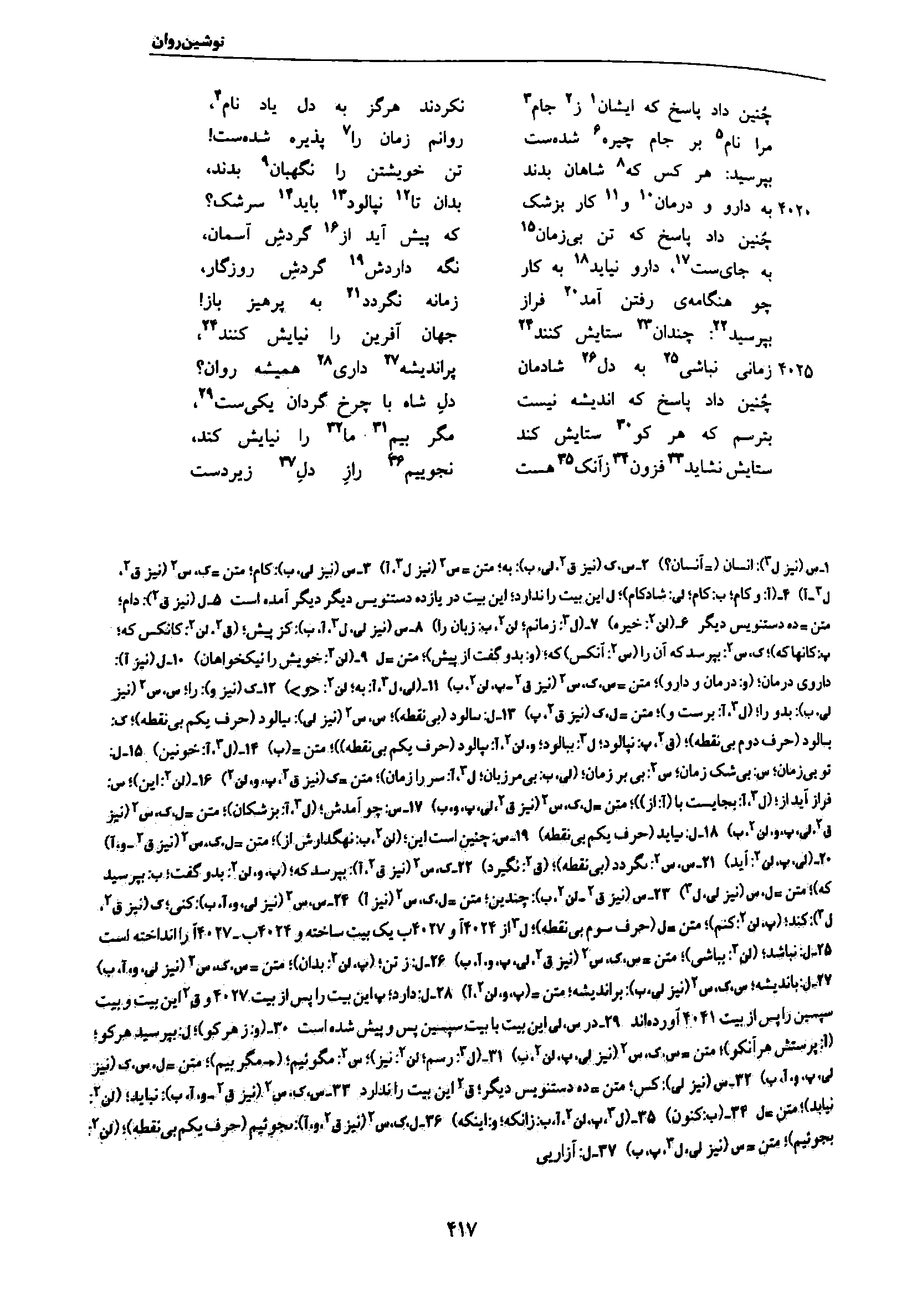 vol. 7, p. 417