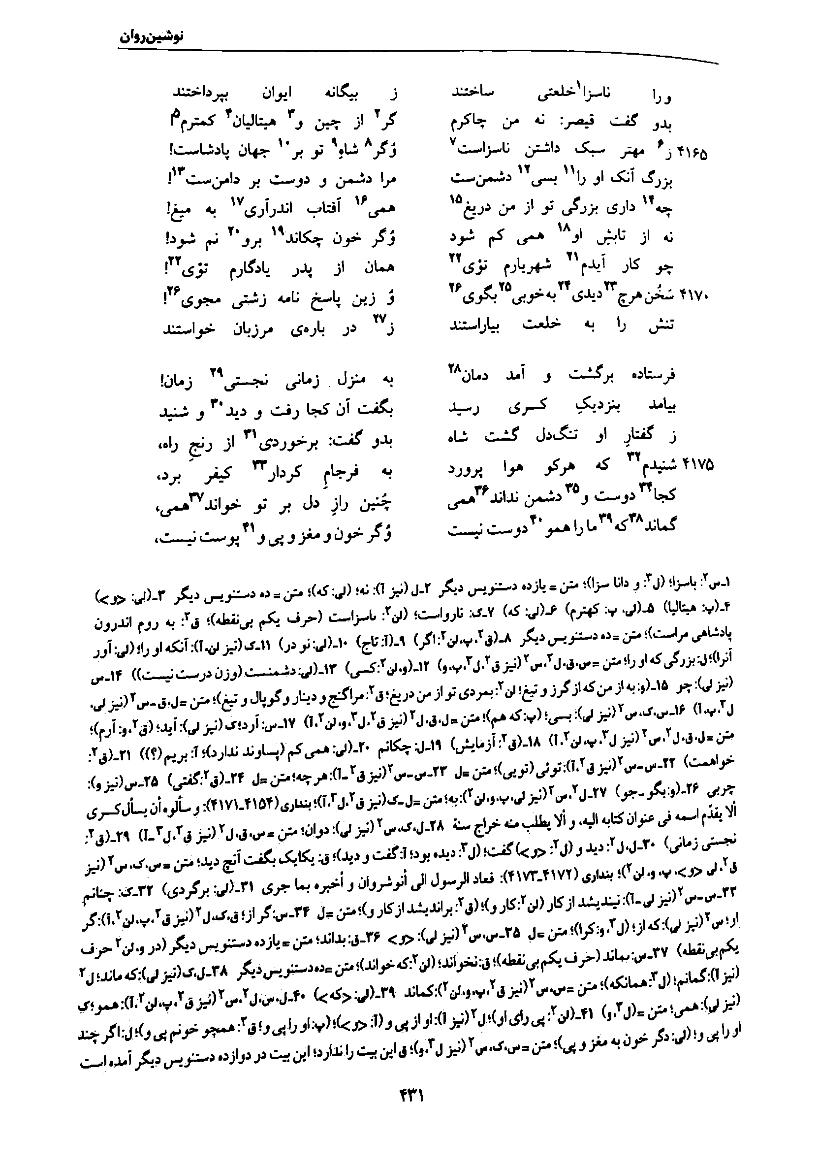 vol. 7, p. 431