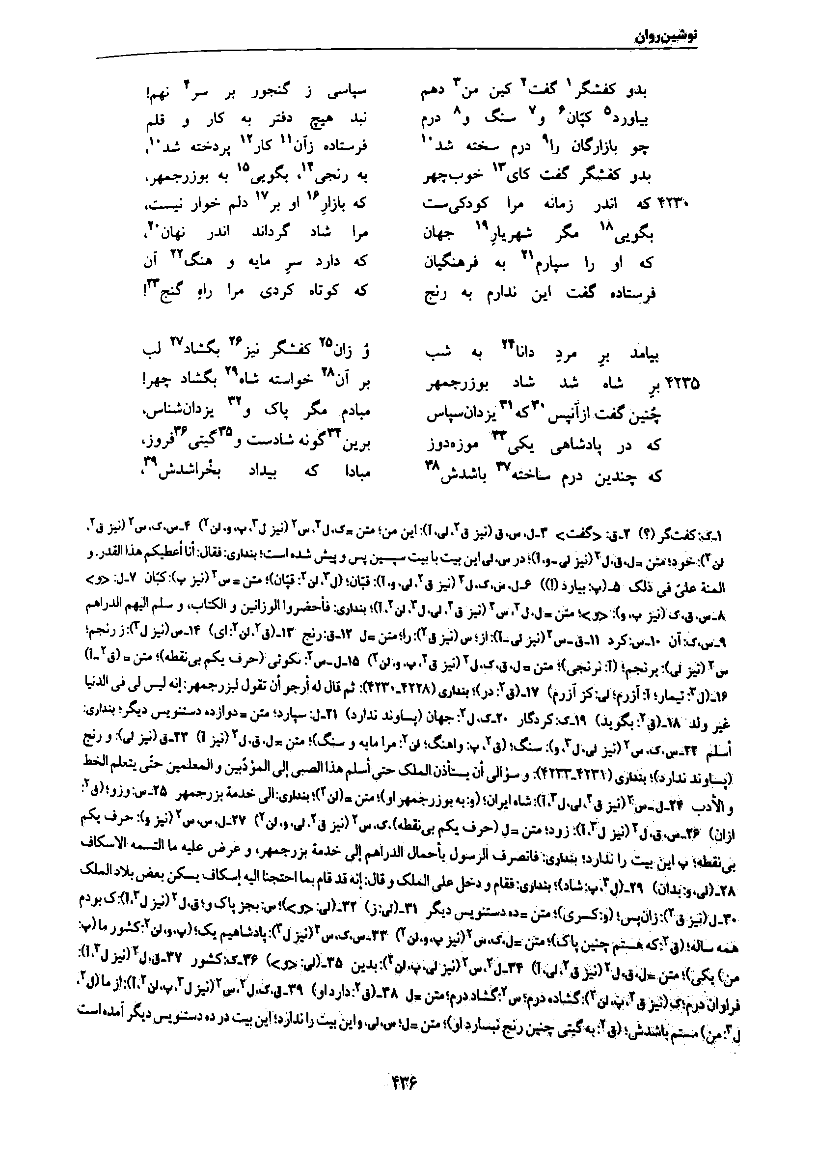 vol. 7, p. 436