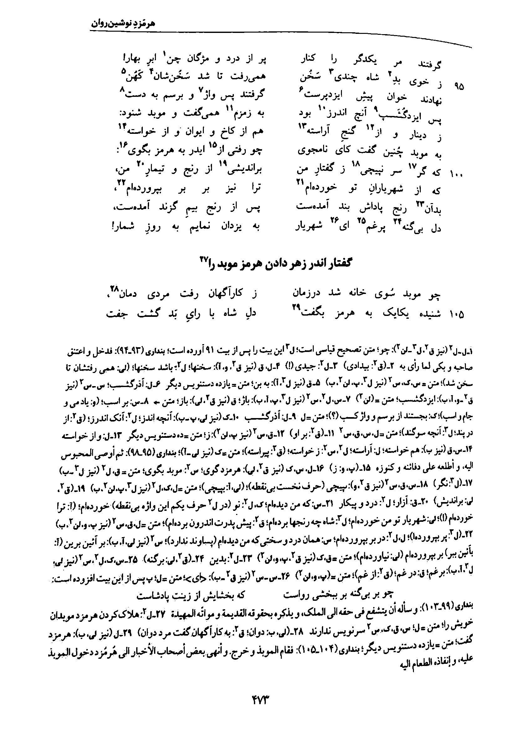 vol. 7, p. 473