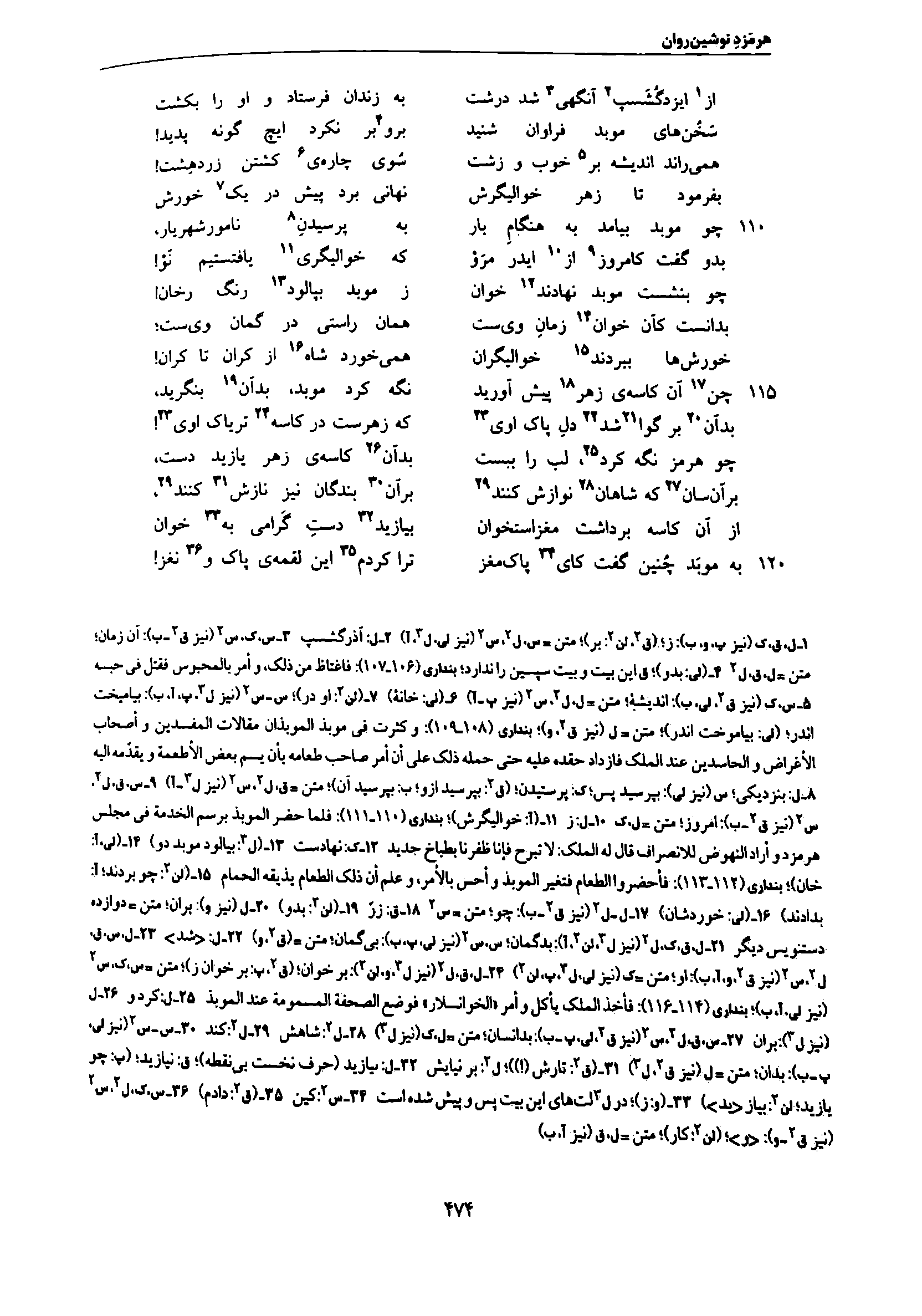 vol. 7, p. 474