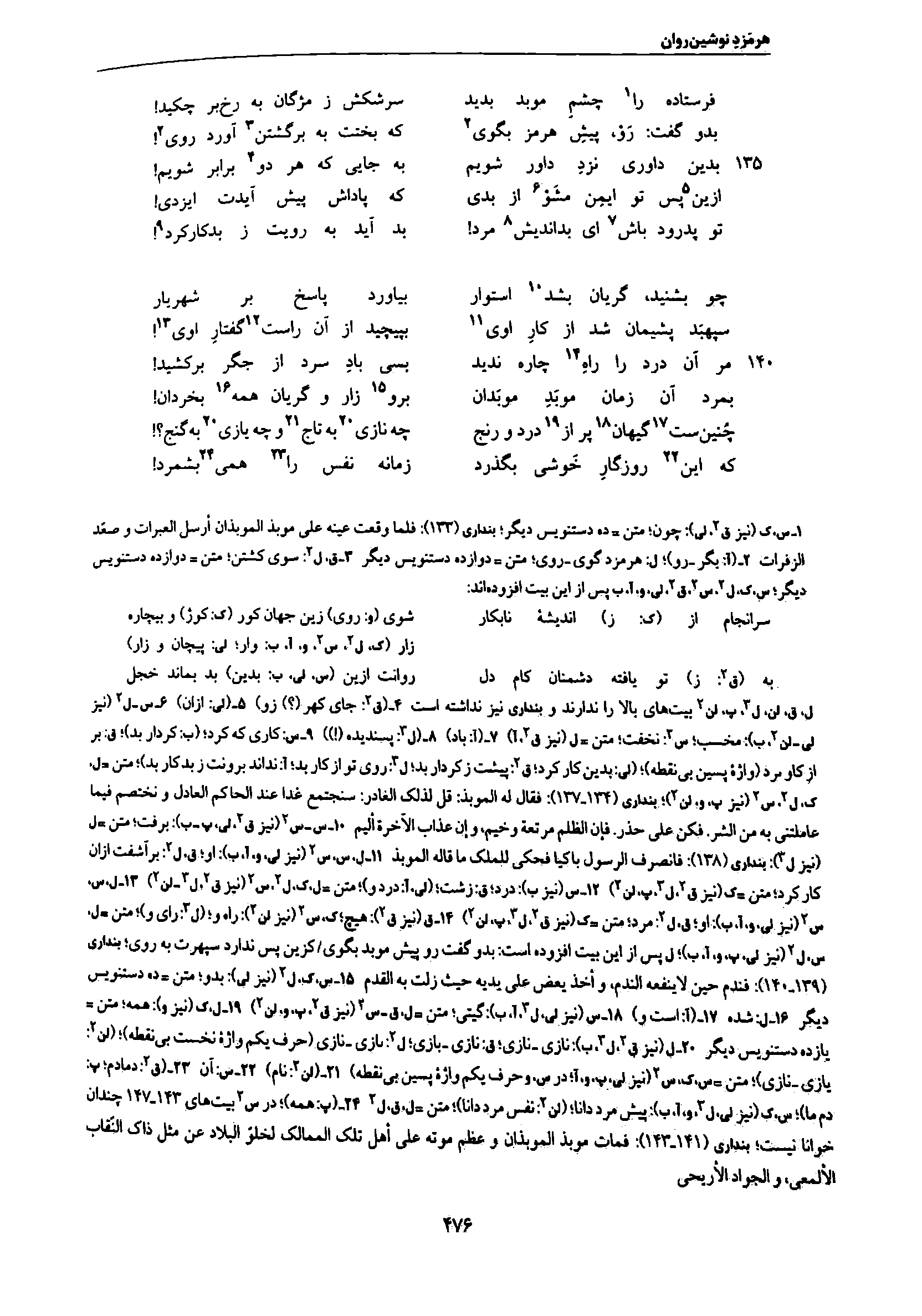 vol. 7, p. 476