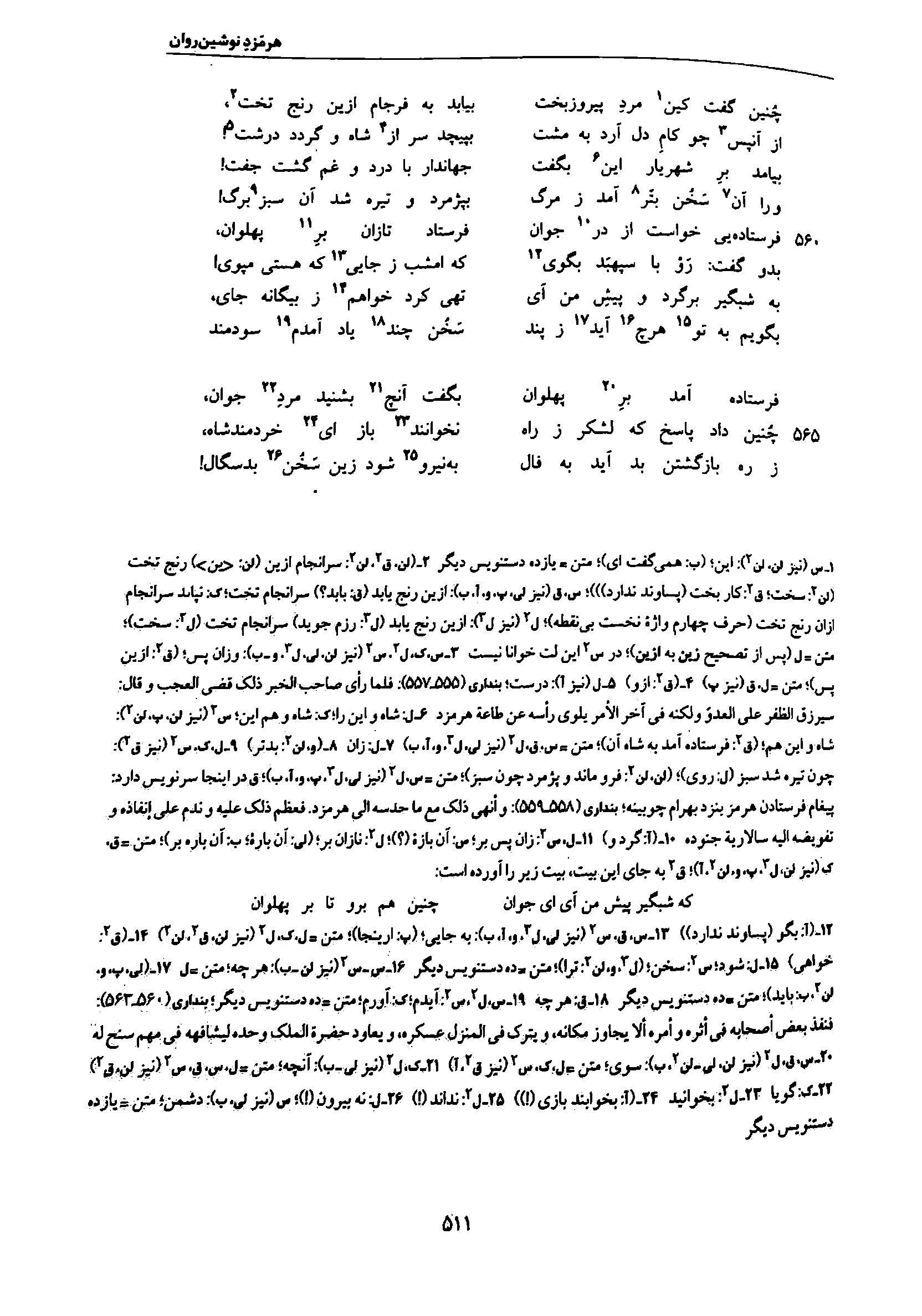 vol. 7, p. 511