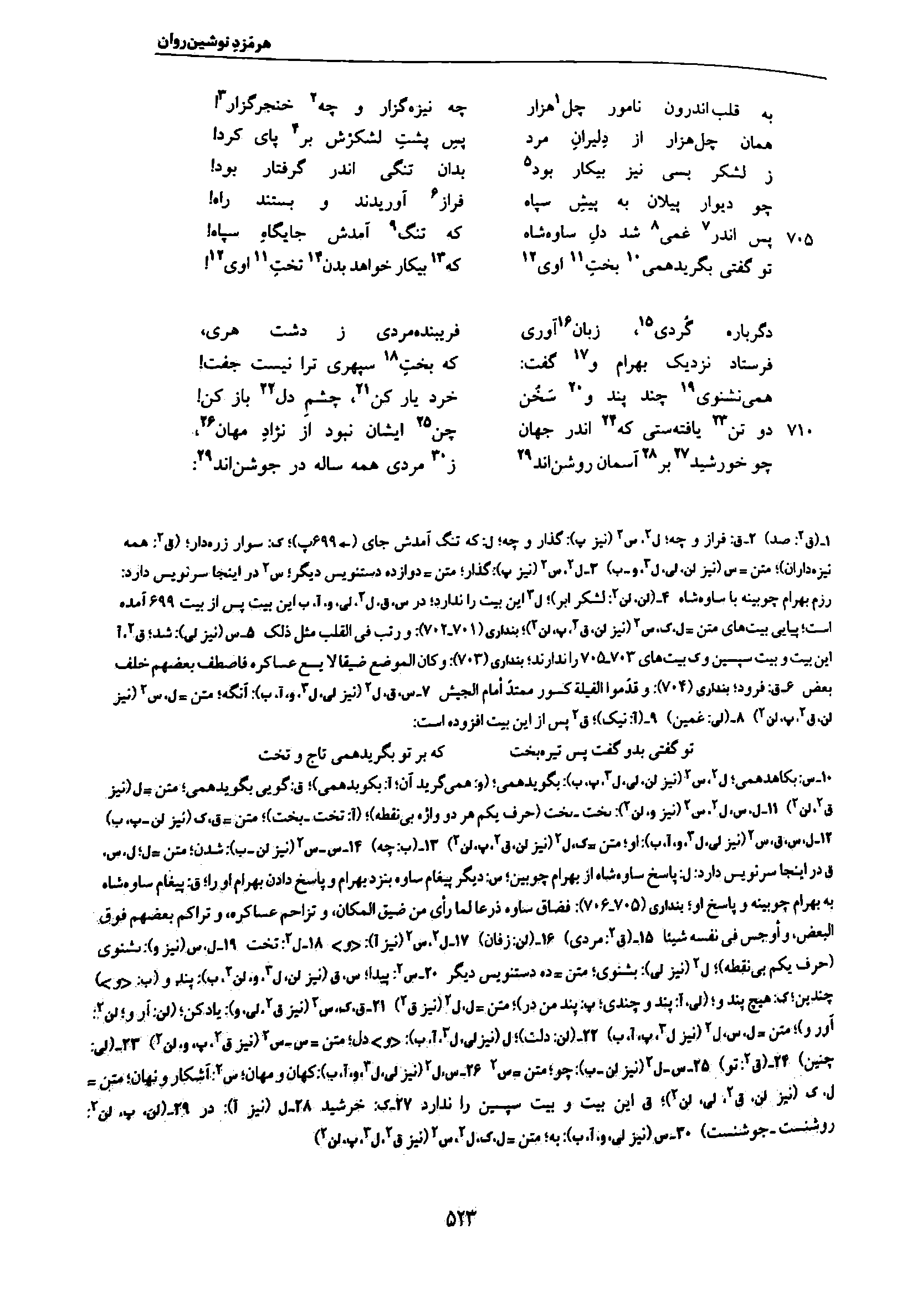 vol. 7, p. 523