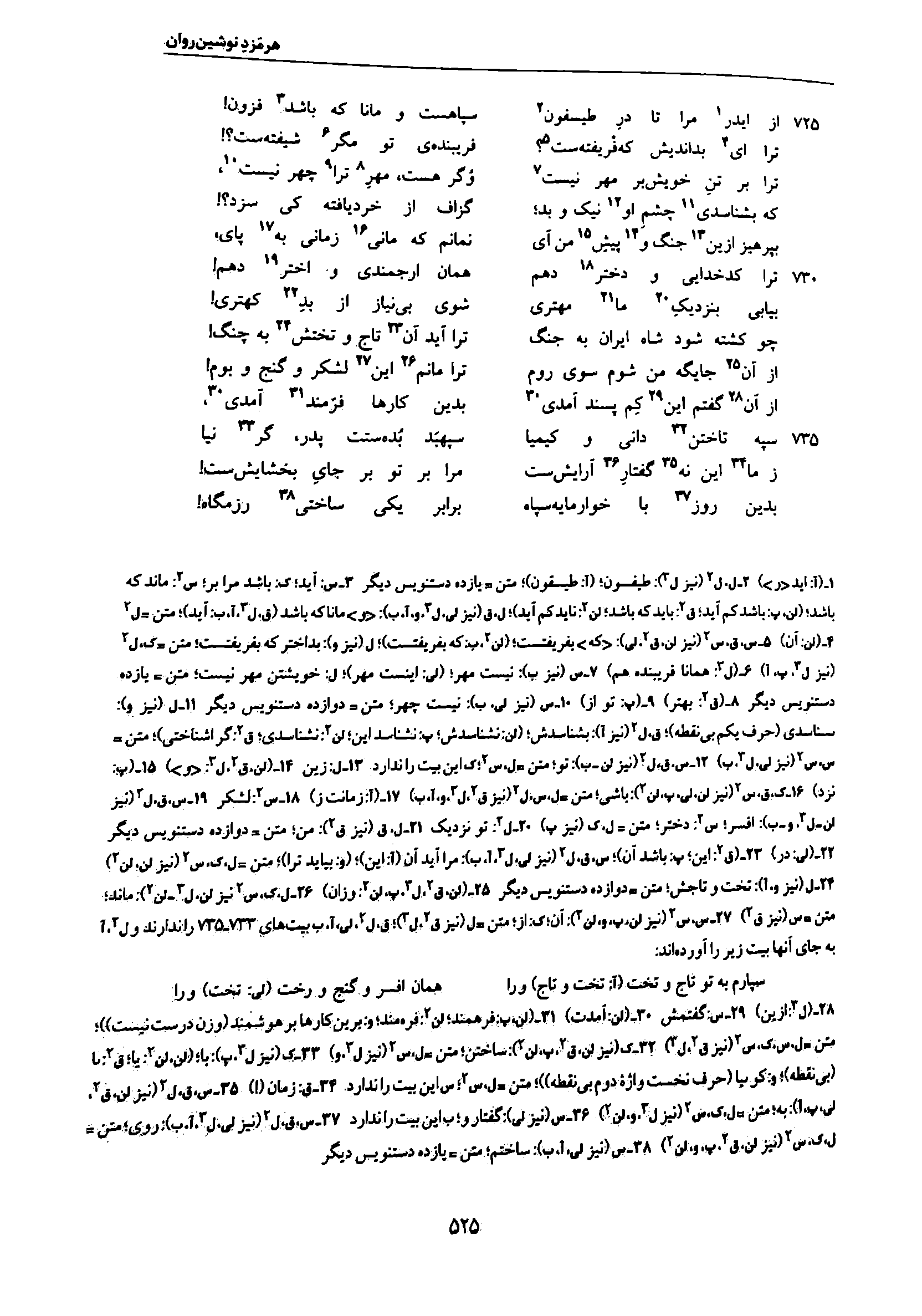 vol. 7, p. 525