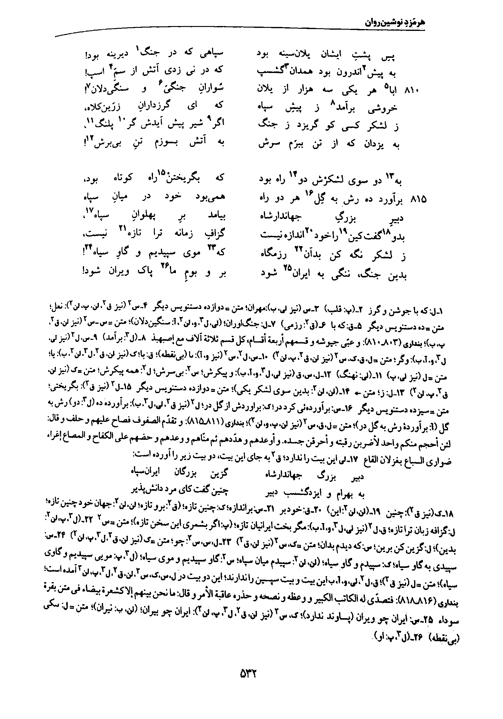 vol. 7, p. 532