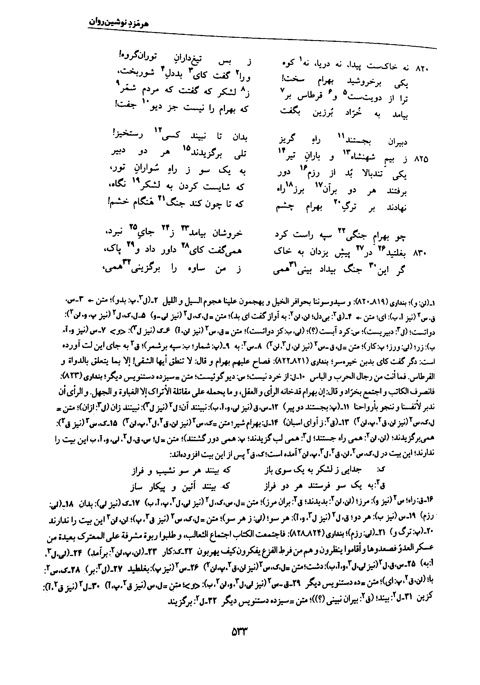 vol. 7, p. 533