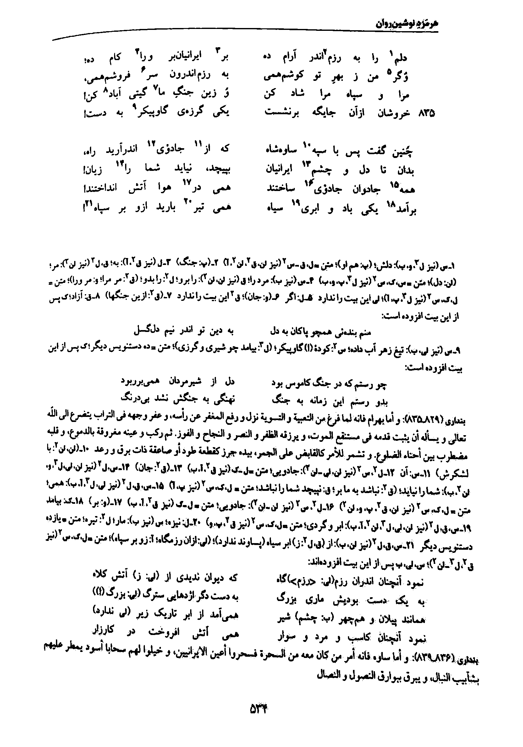 vol. 7, p. 534