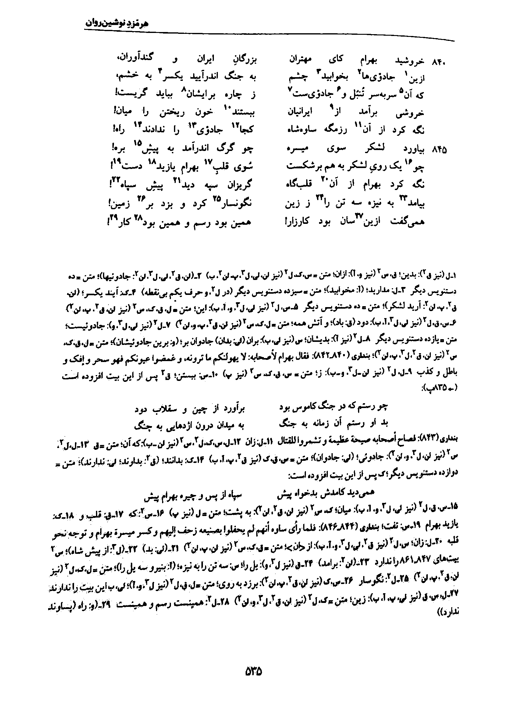 vol. 7, p. 535