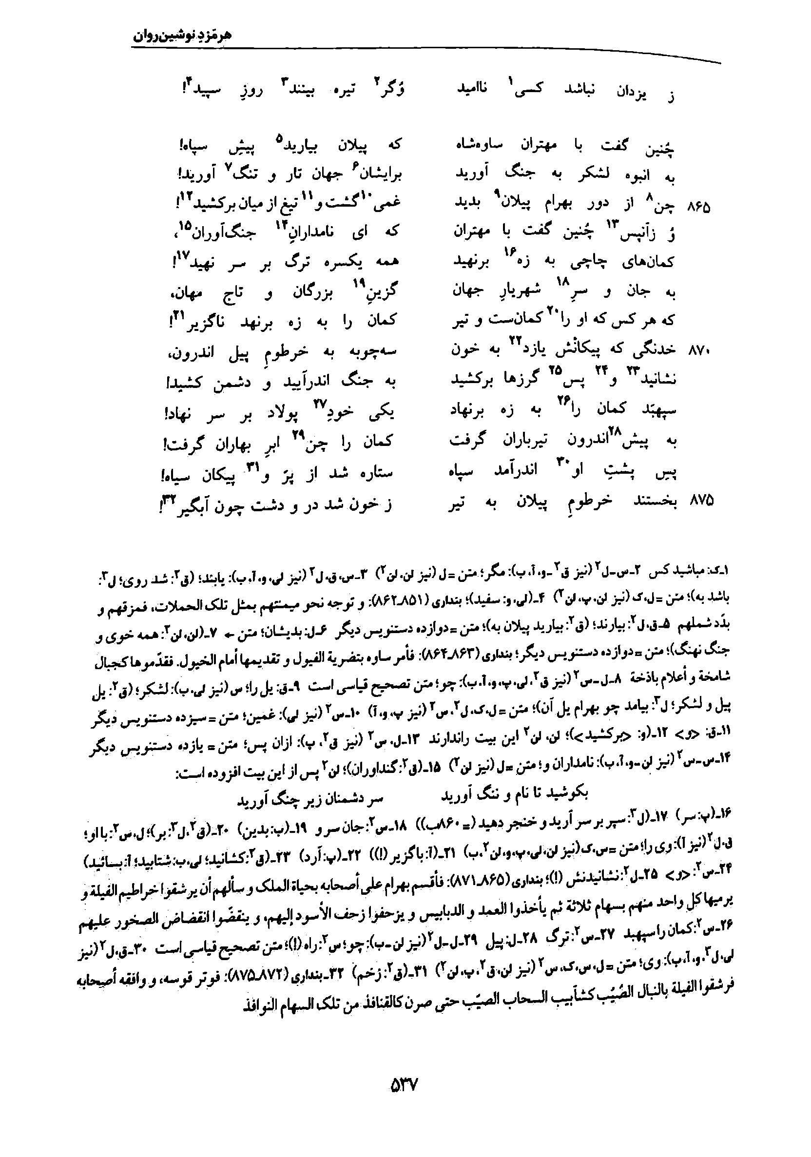 vol. 7, p. 537