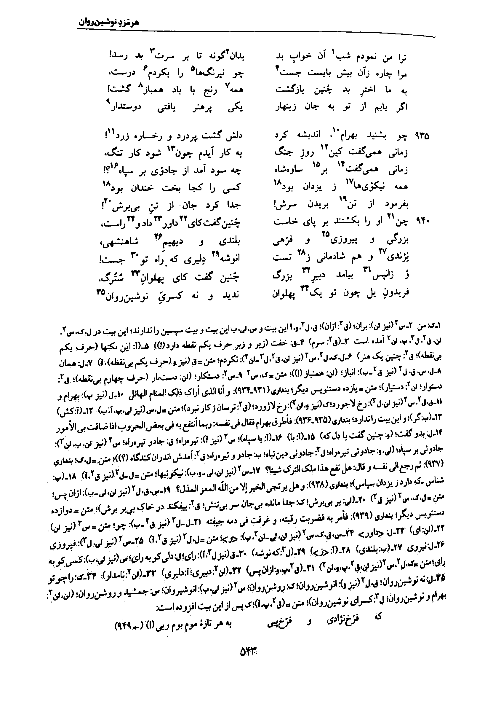 vol. 7, p. 543