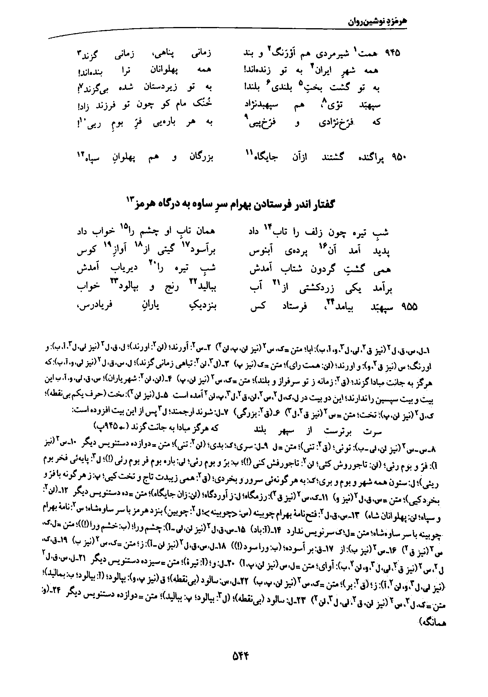 vol. 7, p. 544