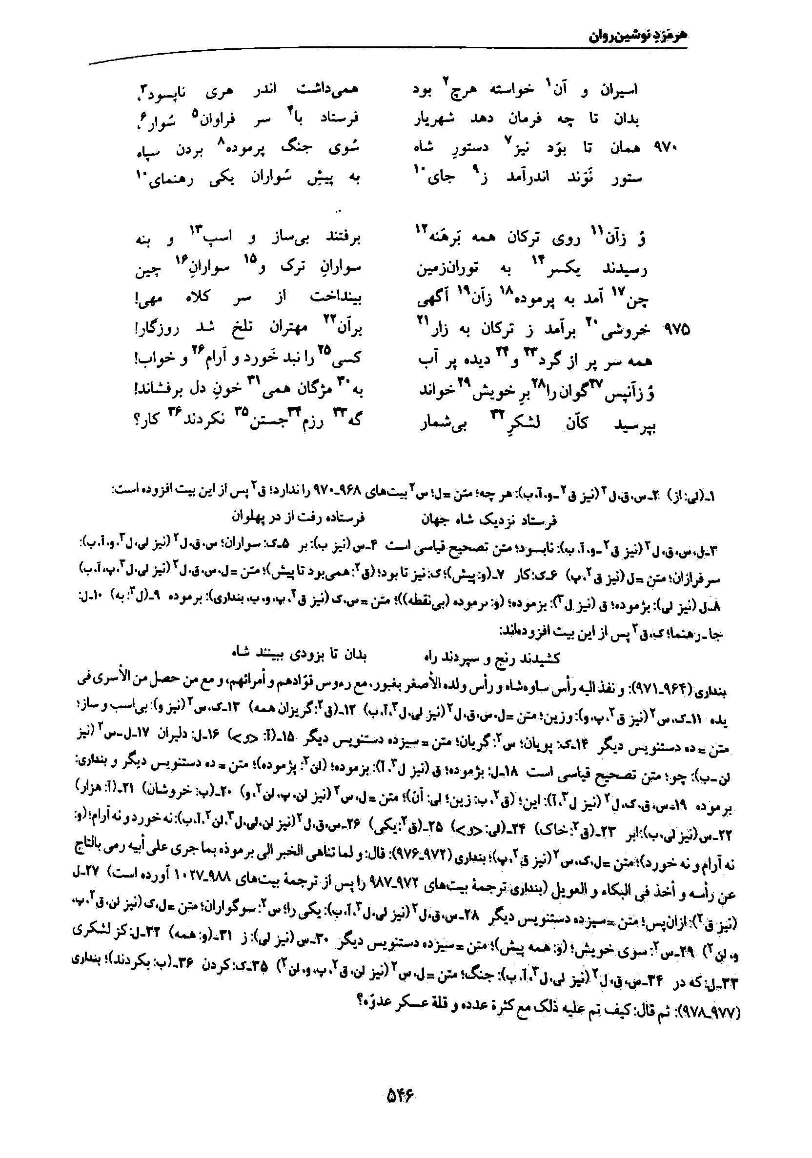 vol. 7, p. 546