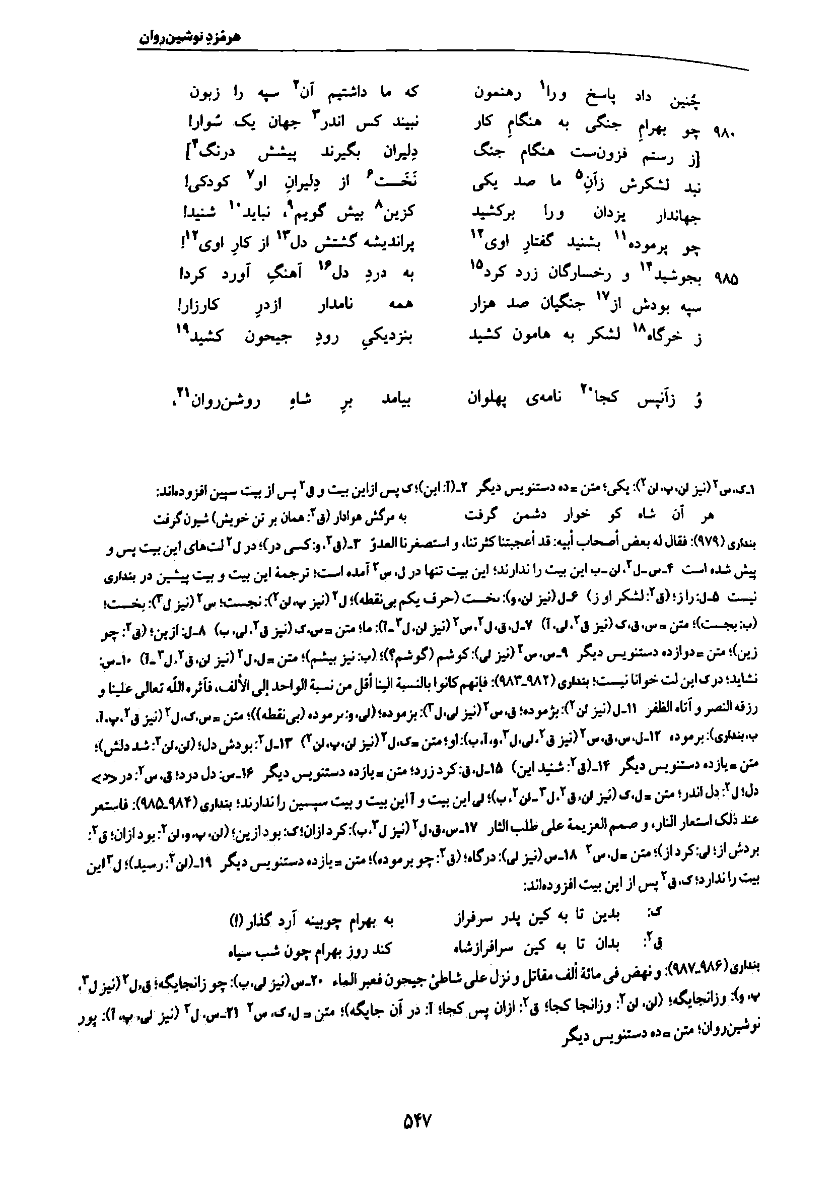 vol. 7, p. 547