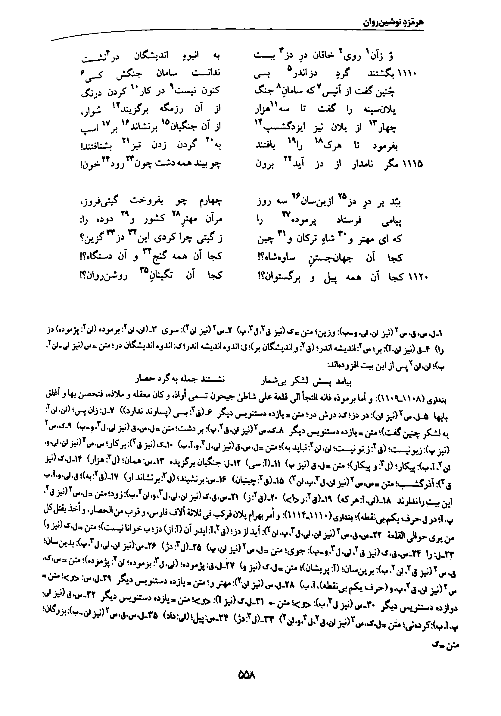 vol. 7, p. 558