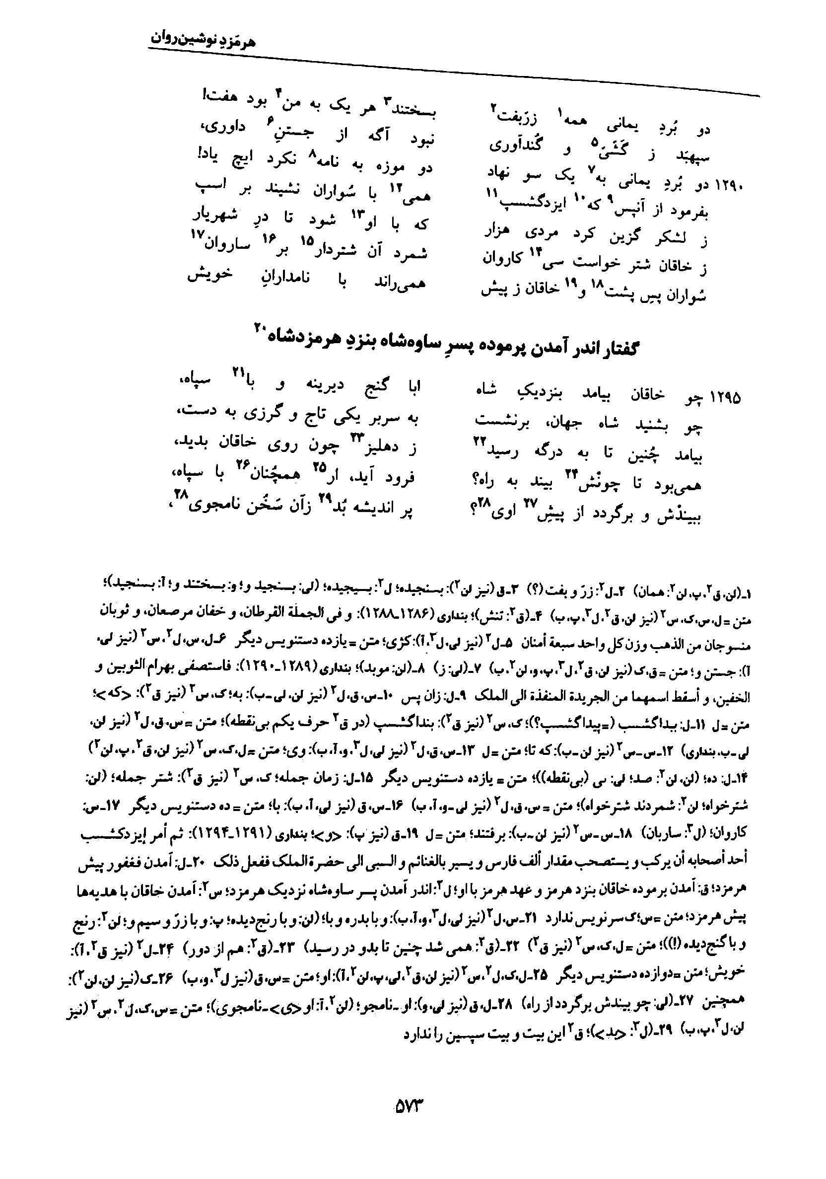 vol. 7, p. 573