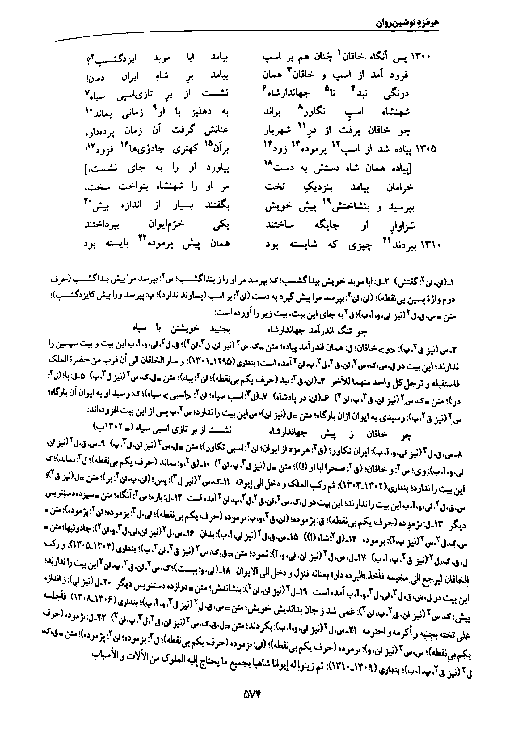 vol. 7, p. 574