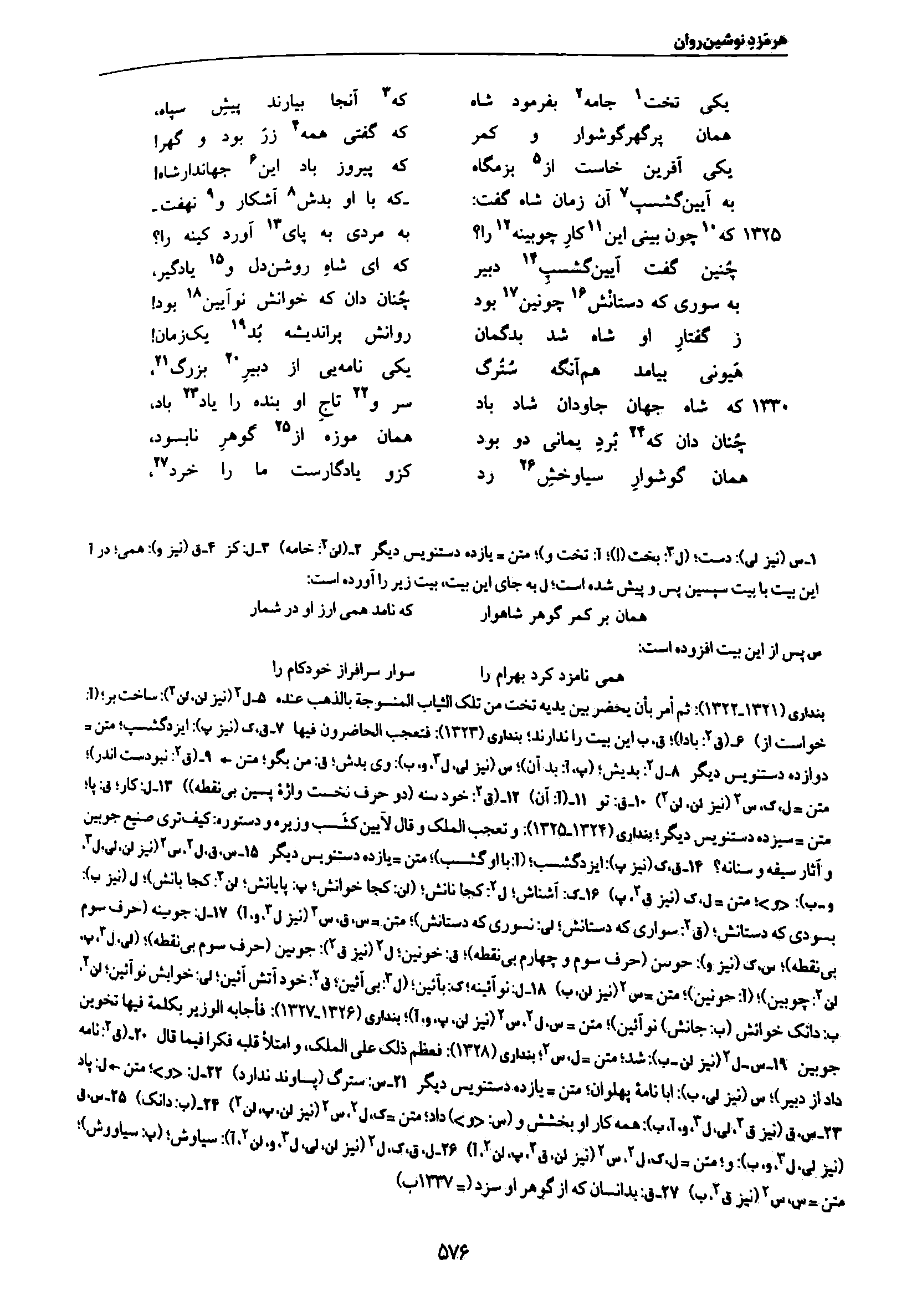 vol. 7, p. 576