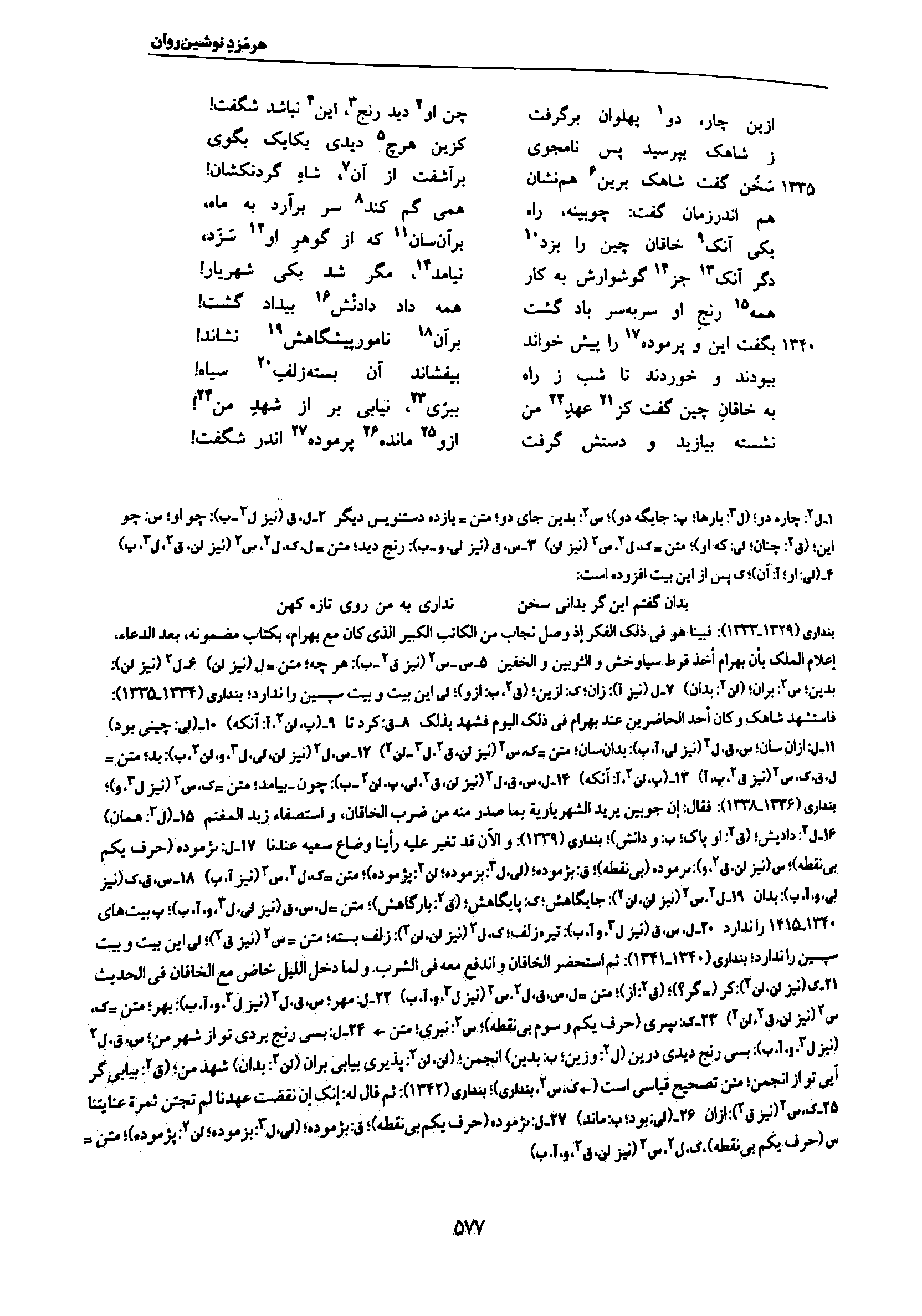 vol. 7, p. 577