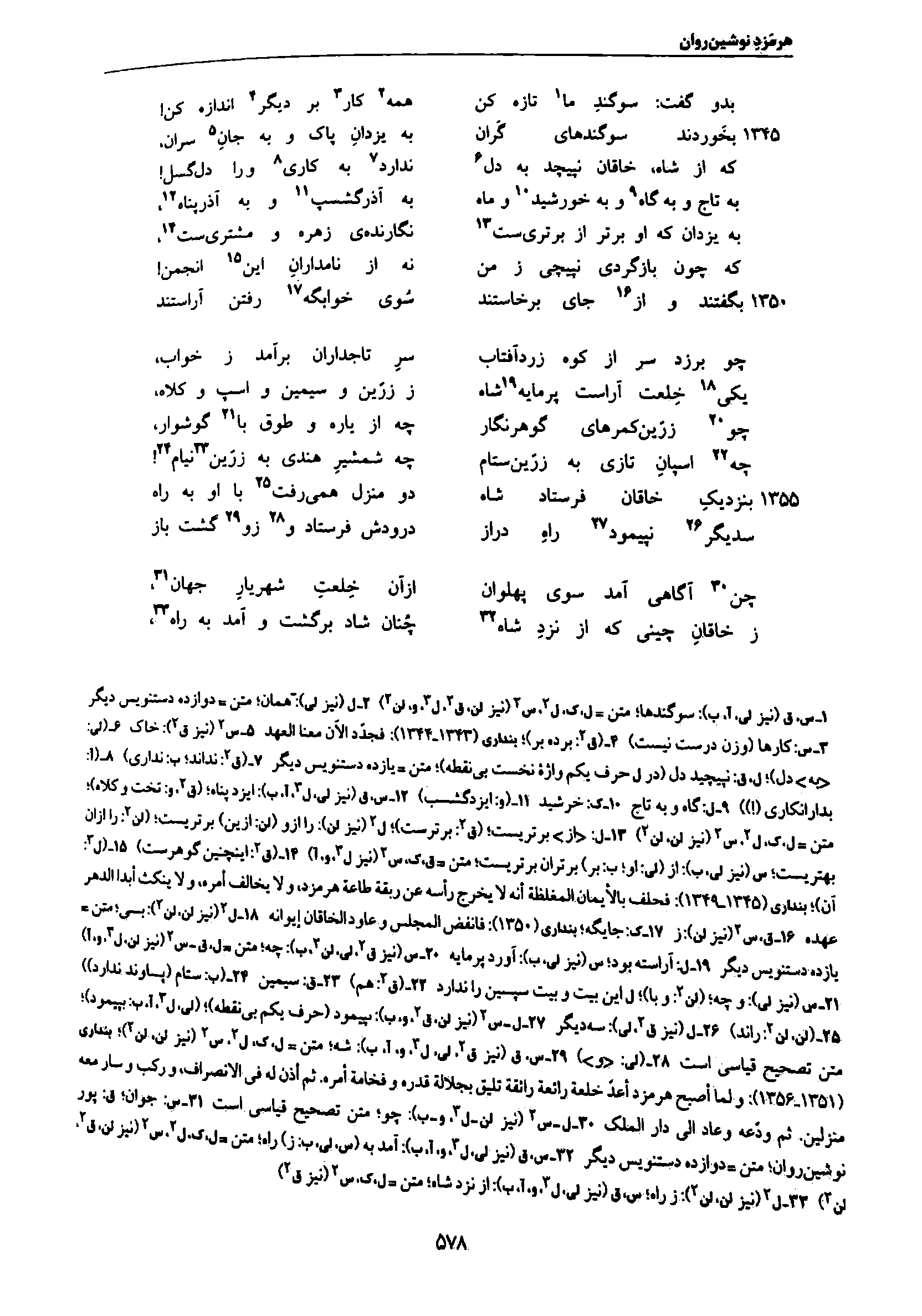 vol. 7, p. 578