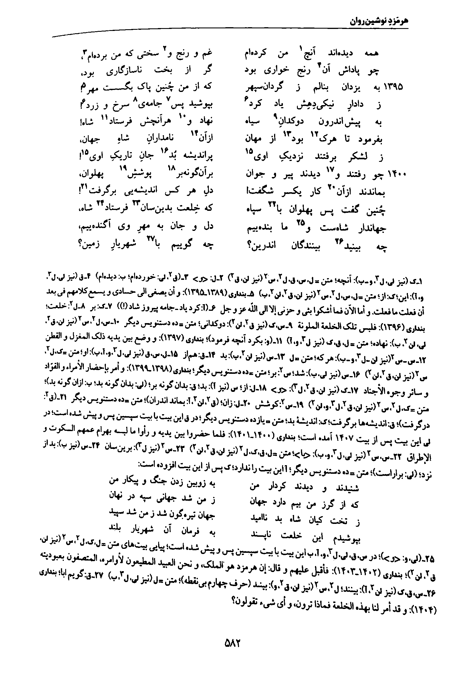 vol. 7, p. 582