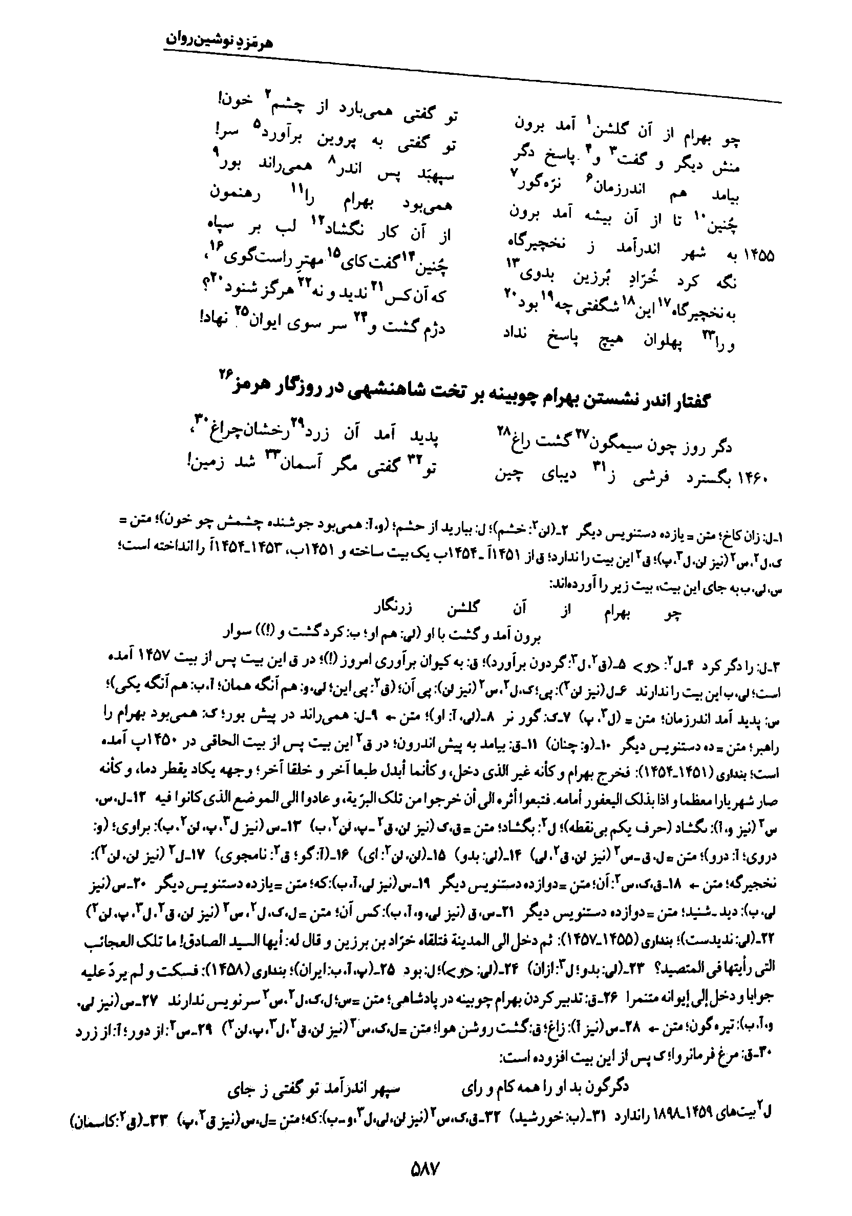 vol. 7, p. 587