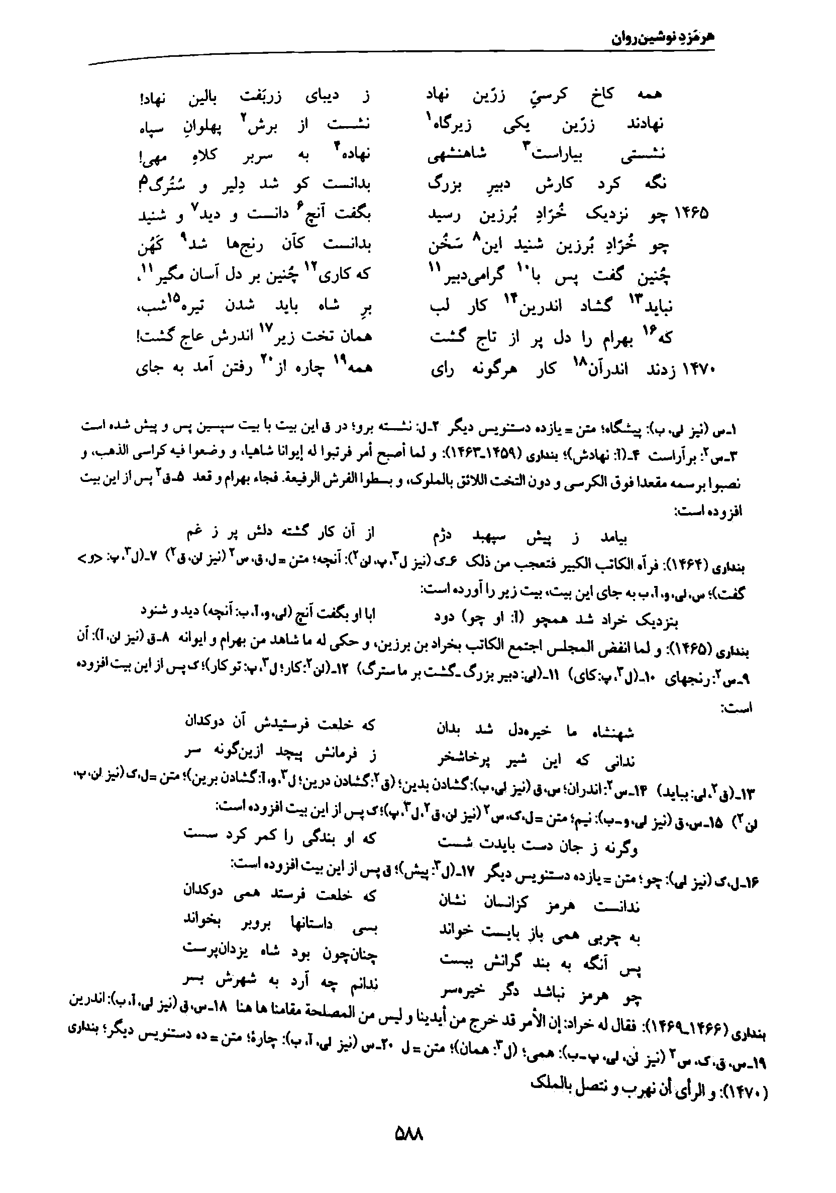 vol. 7, p. 588