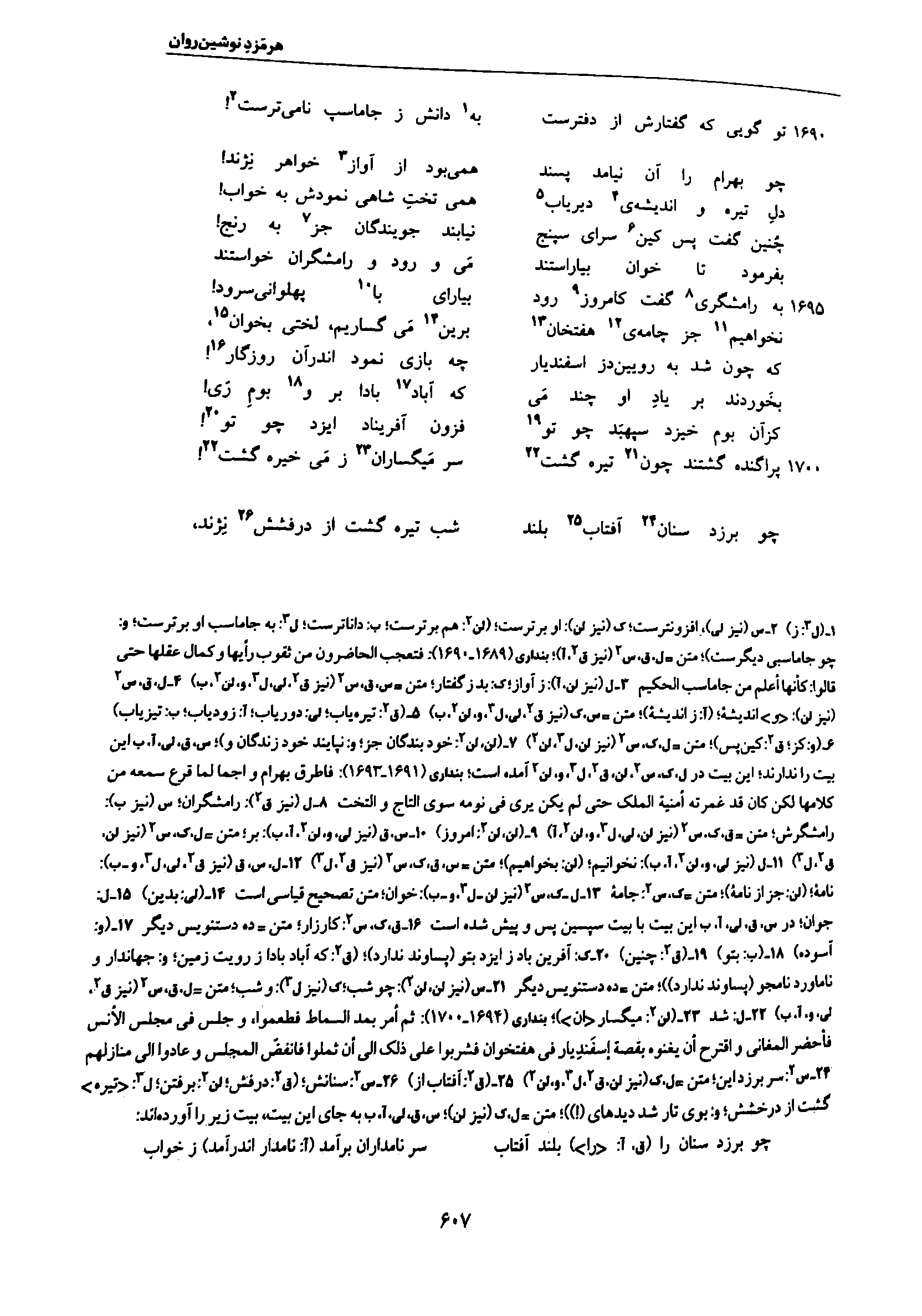 vol. 7, p. 607