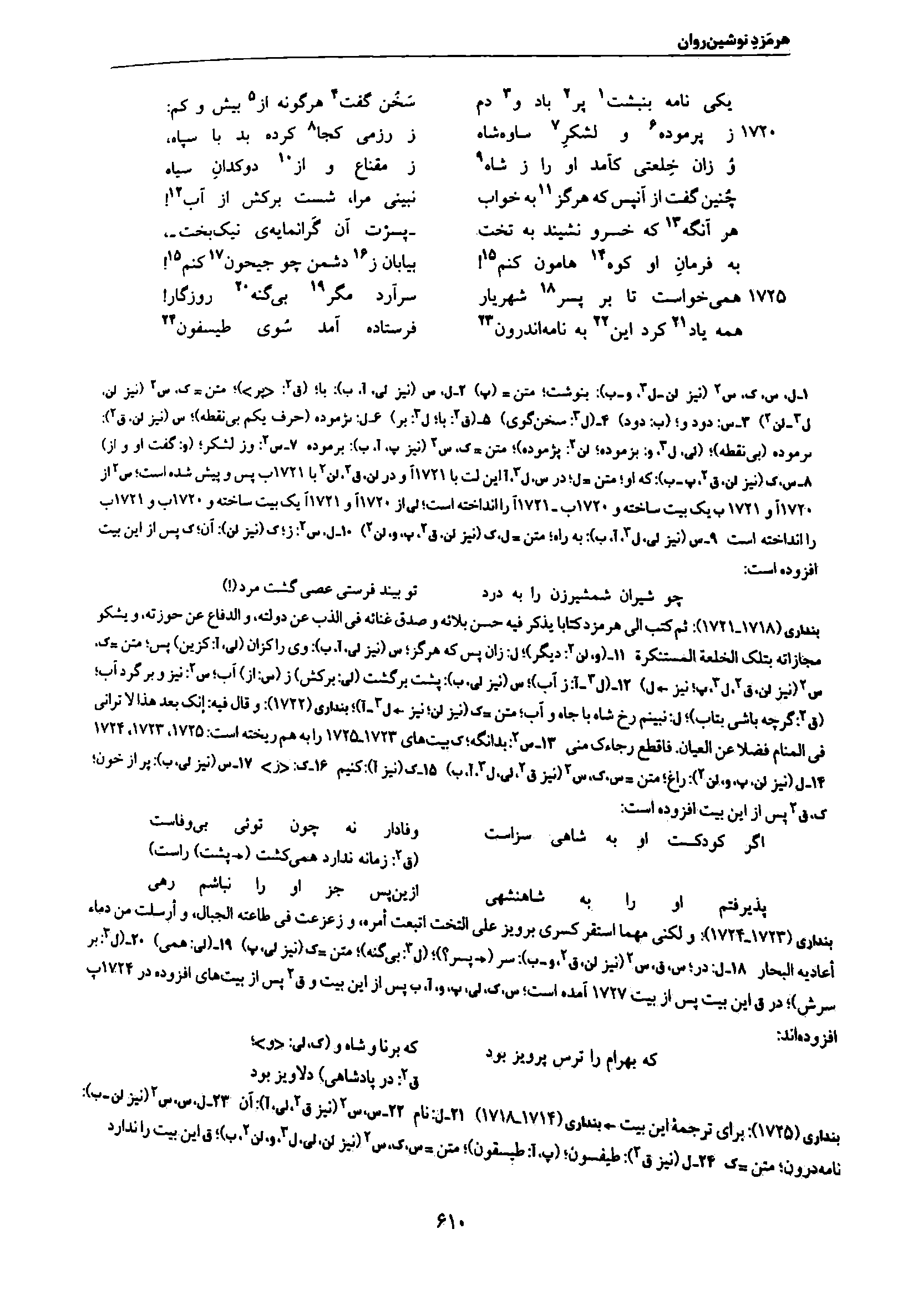 vol. 7, p. 610