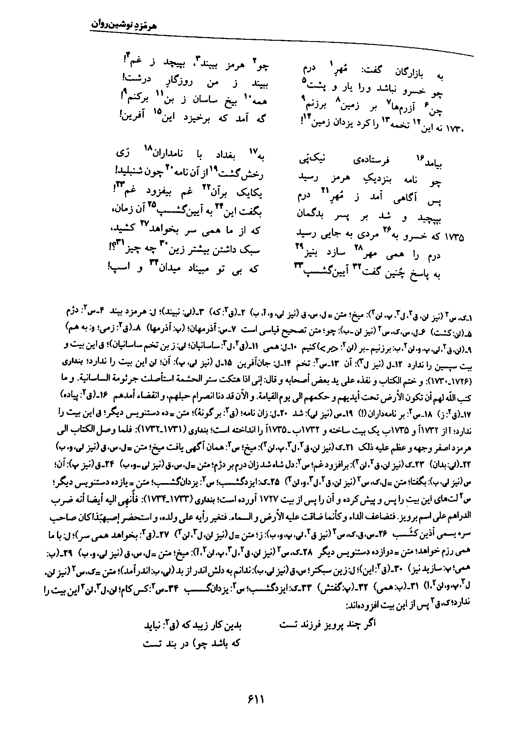 vol. 7, p. 611