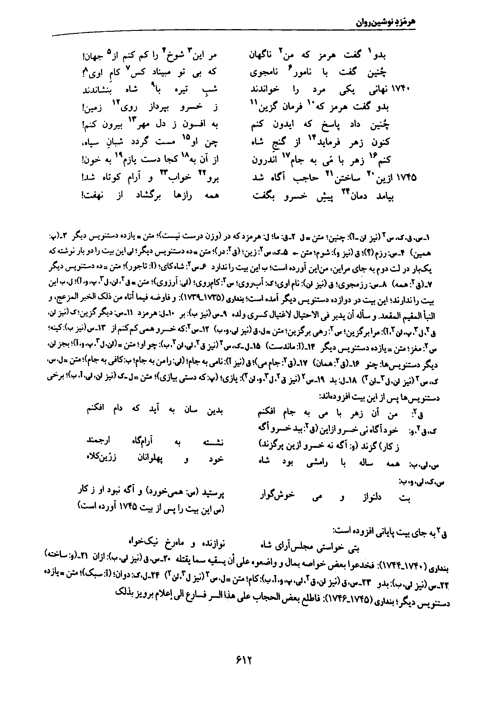 vol. 7, p. 612