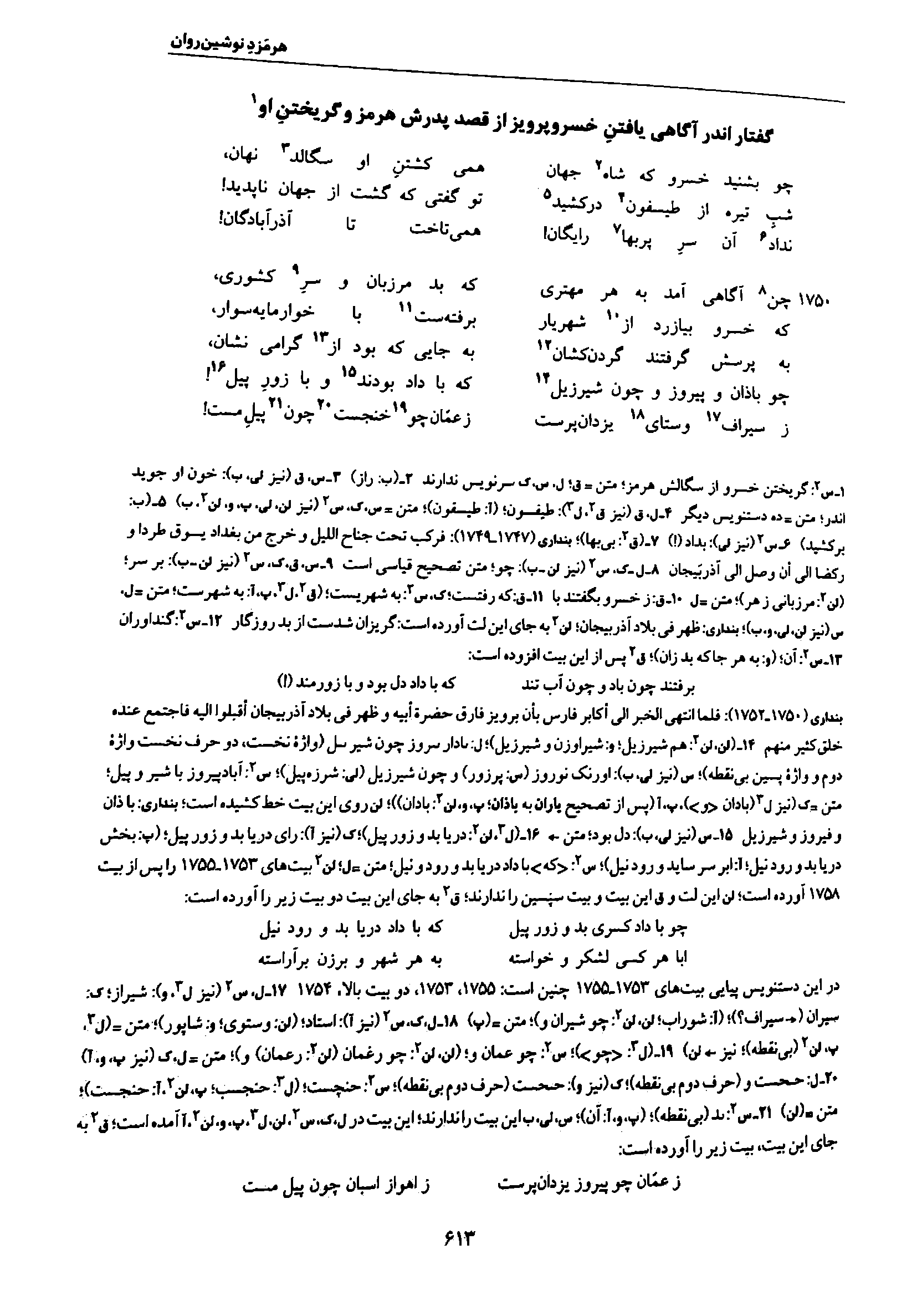 vol. 7, p. 613