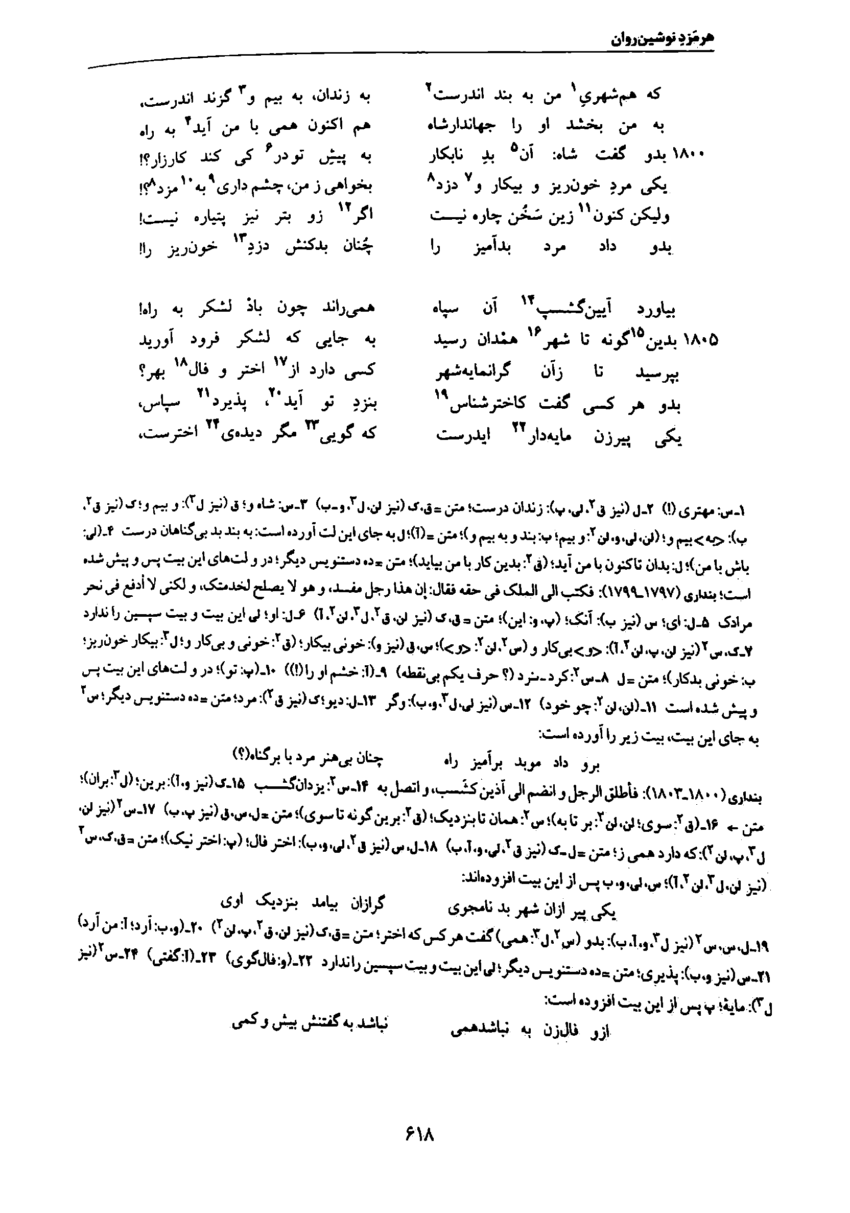 vol. 7, p. 618