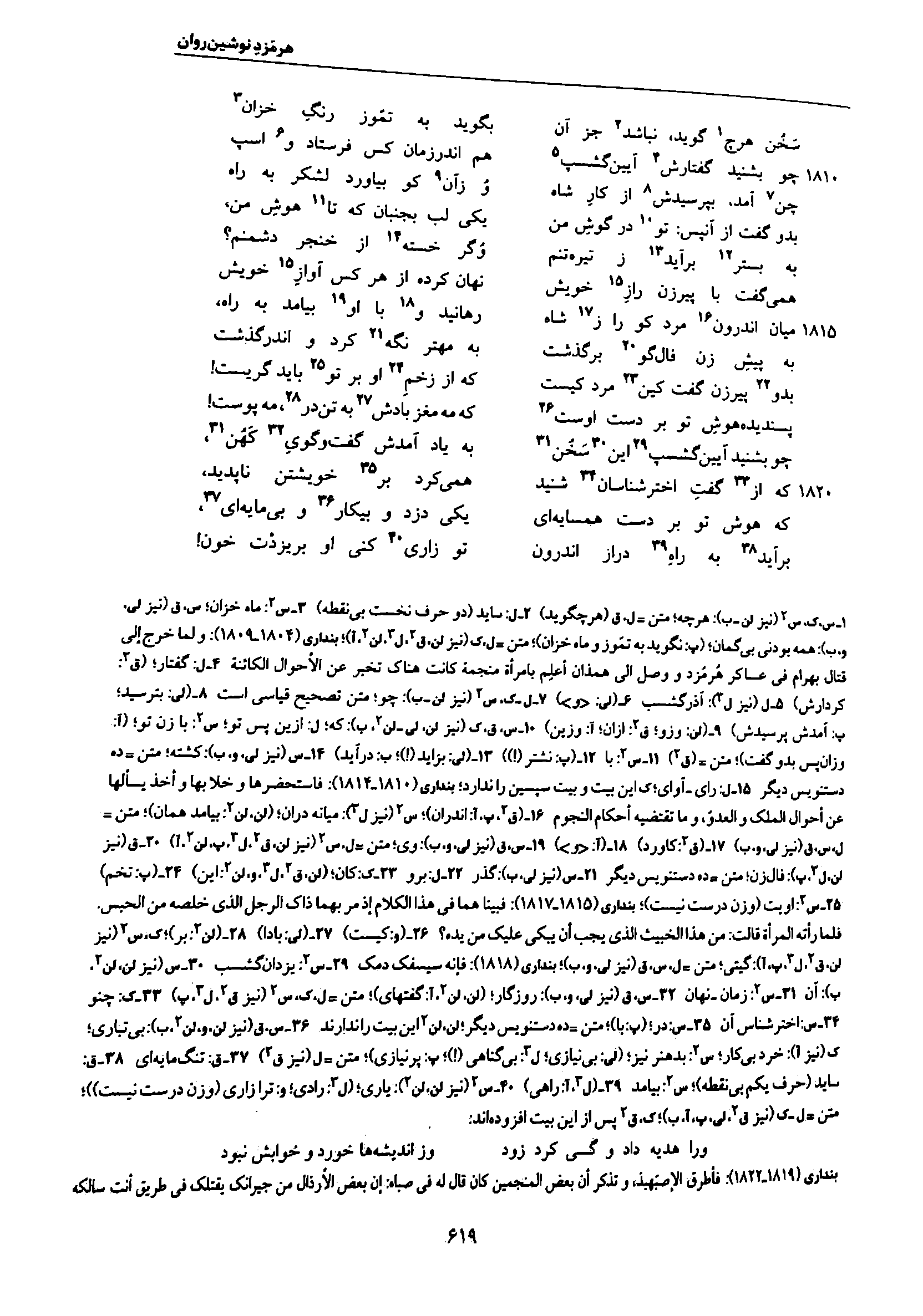 vol. 7, p. 619