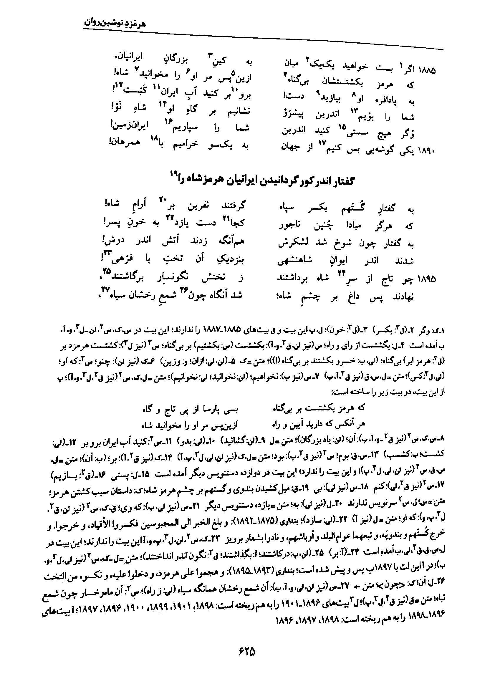 vol. 7, p. 625