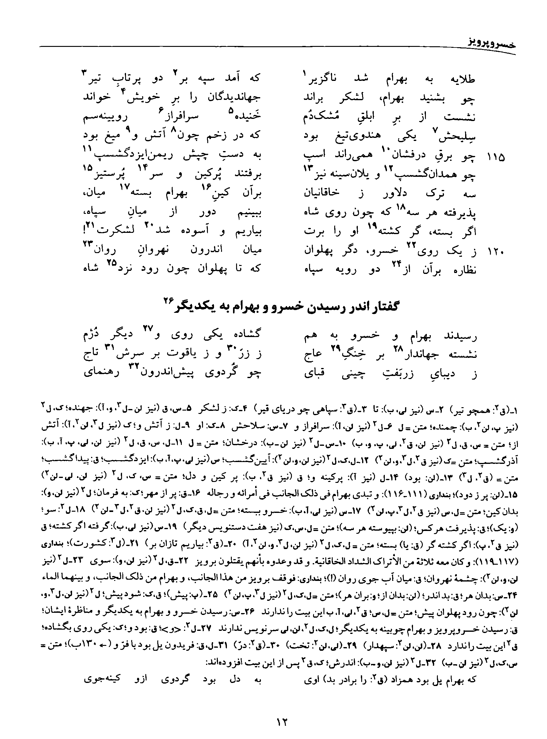 vol. 8, p. 12