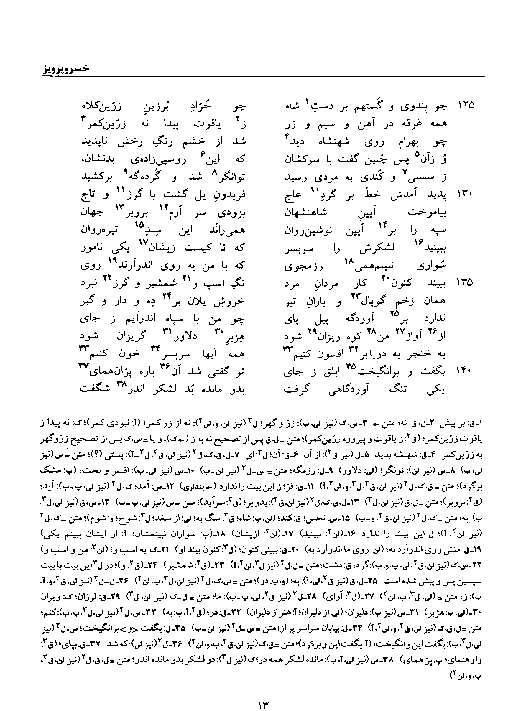 vol. 8, p. 13