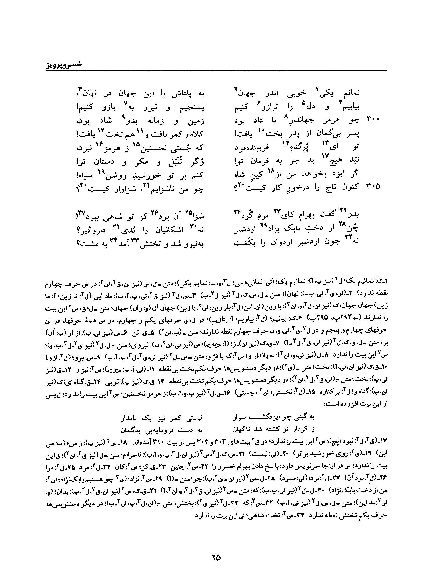 vol. 8, p. 25