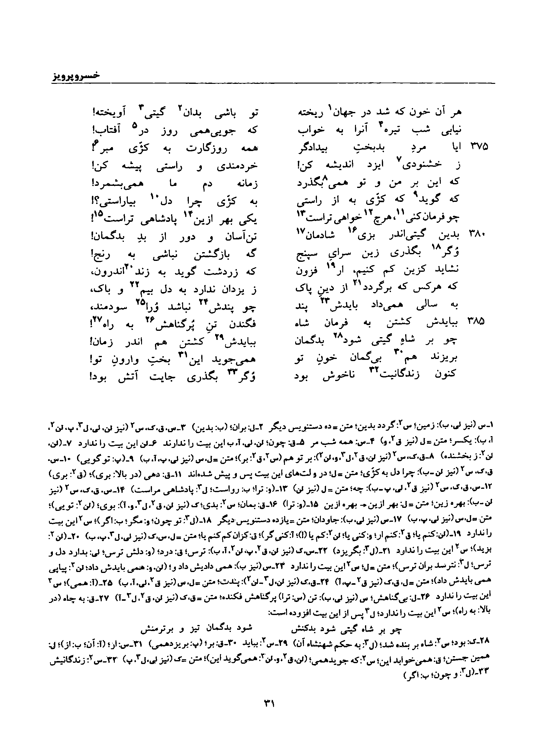 vol. 8, p. 31