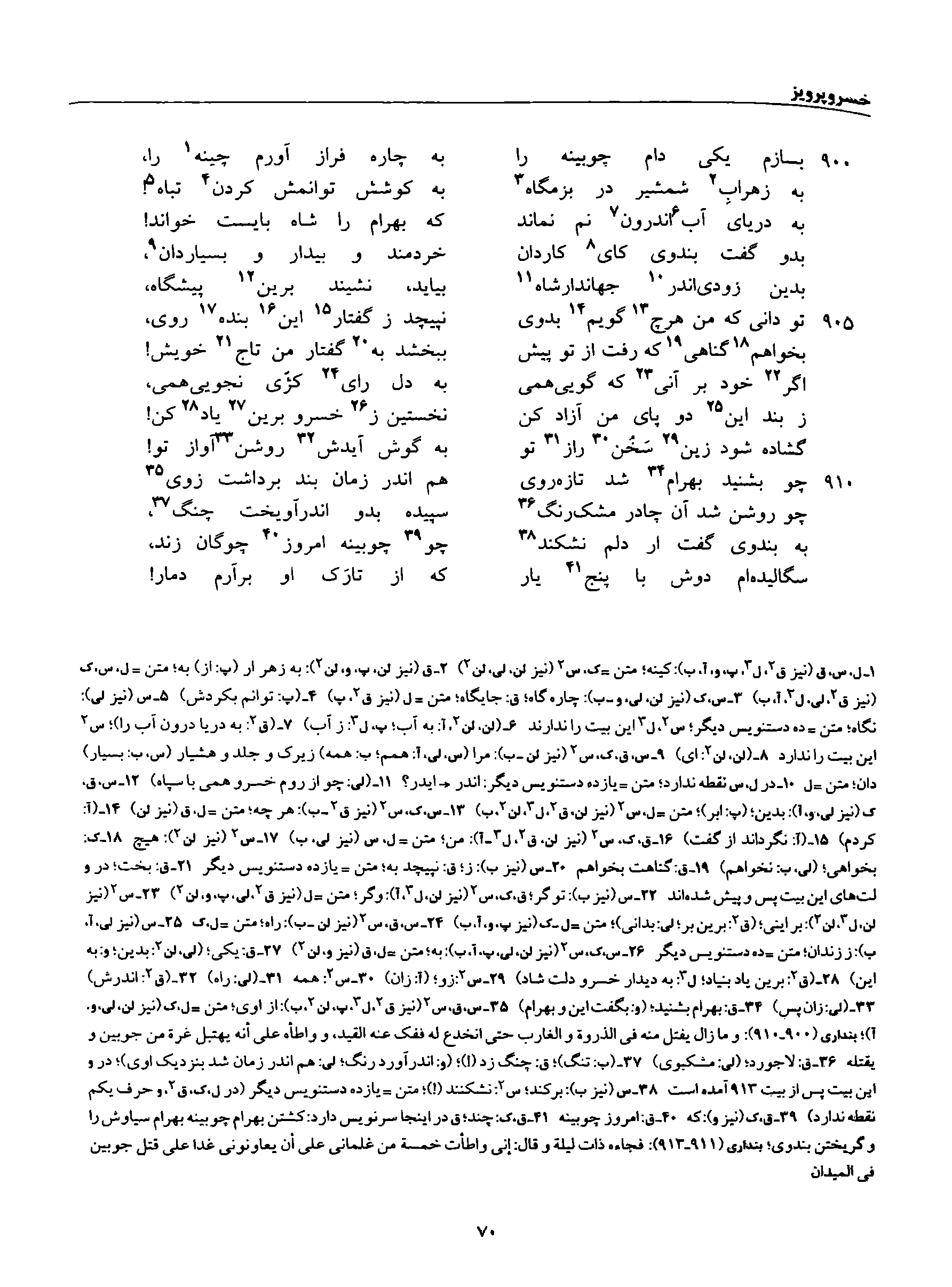 vol. 8, p. 70