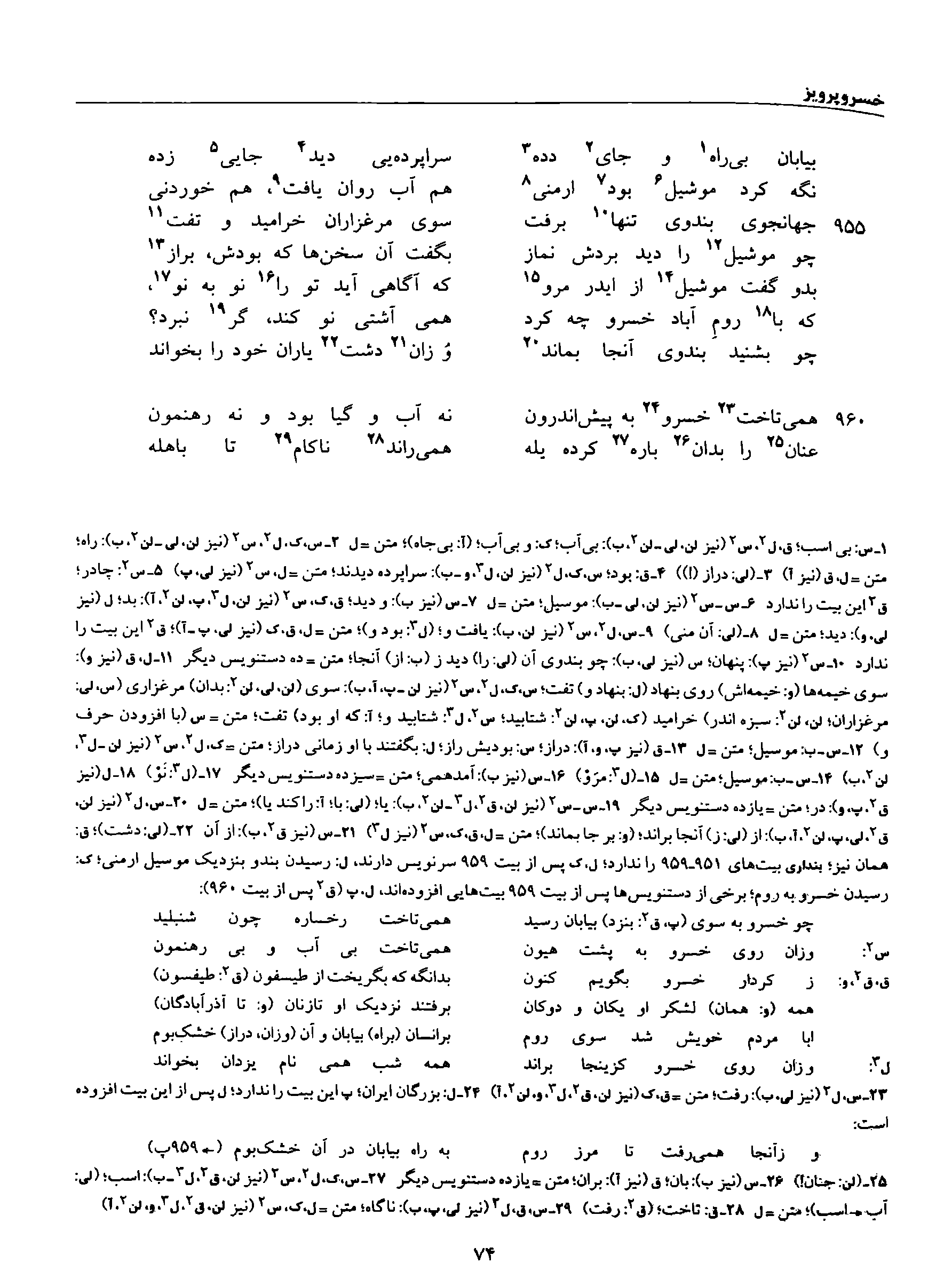 vol. 8, p. 74